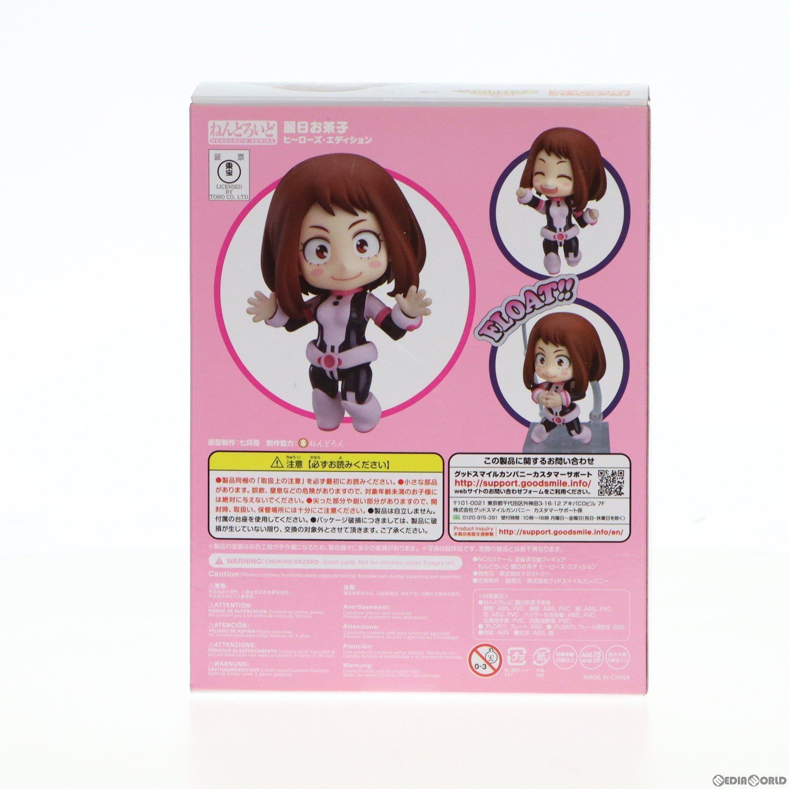 【中古即納】[FIG] ねんどろいど 1157 麗日お茶子(うららかおちゃこ) ヒーローズ・エディション 僕のヒーローアカデミア 完成品 可動フィギュア グッドスマイルカンパニー(20191221)