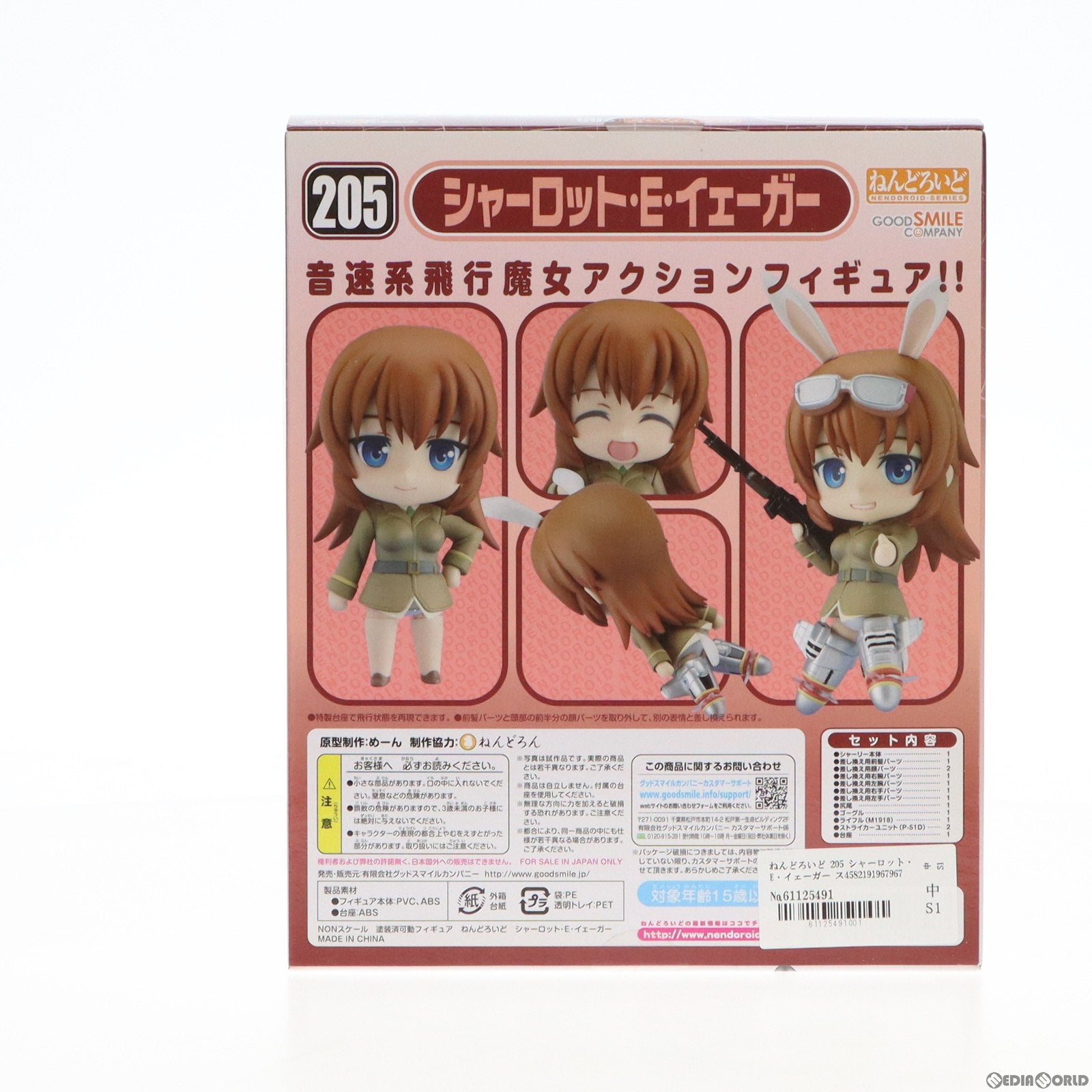 【中古即納】[FIG]ねんどろいど 205 シャーロット・E・イェーガー ストライクウィッチーズ 完成品 可動フィギュア グッドスマイルカンパニー(20120229)