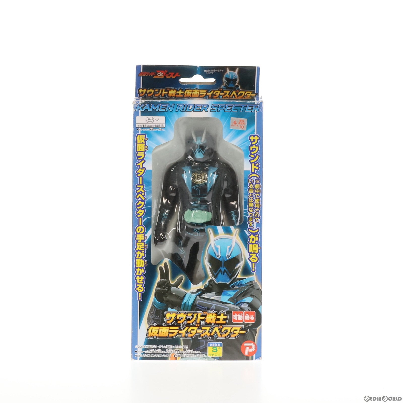 【中古即納】[TOY] サウンド戦士 仮面ライダースペクター 仮面ライダーゴースト 完成トイ プレックス(20151113)