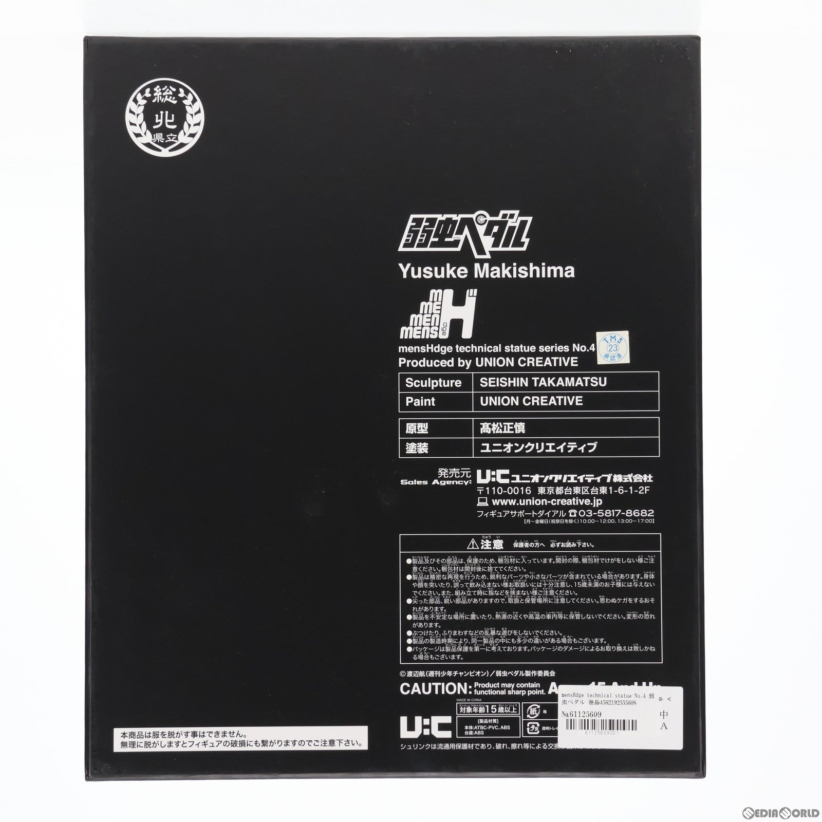 【中古即納】[FIG] mensHdge technical statue No.4 巻島裕介(まきしまゆうすけ) 弱虫ペダル 完成品 フィギュア ユニオンクリエイティブ(20140929)