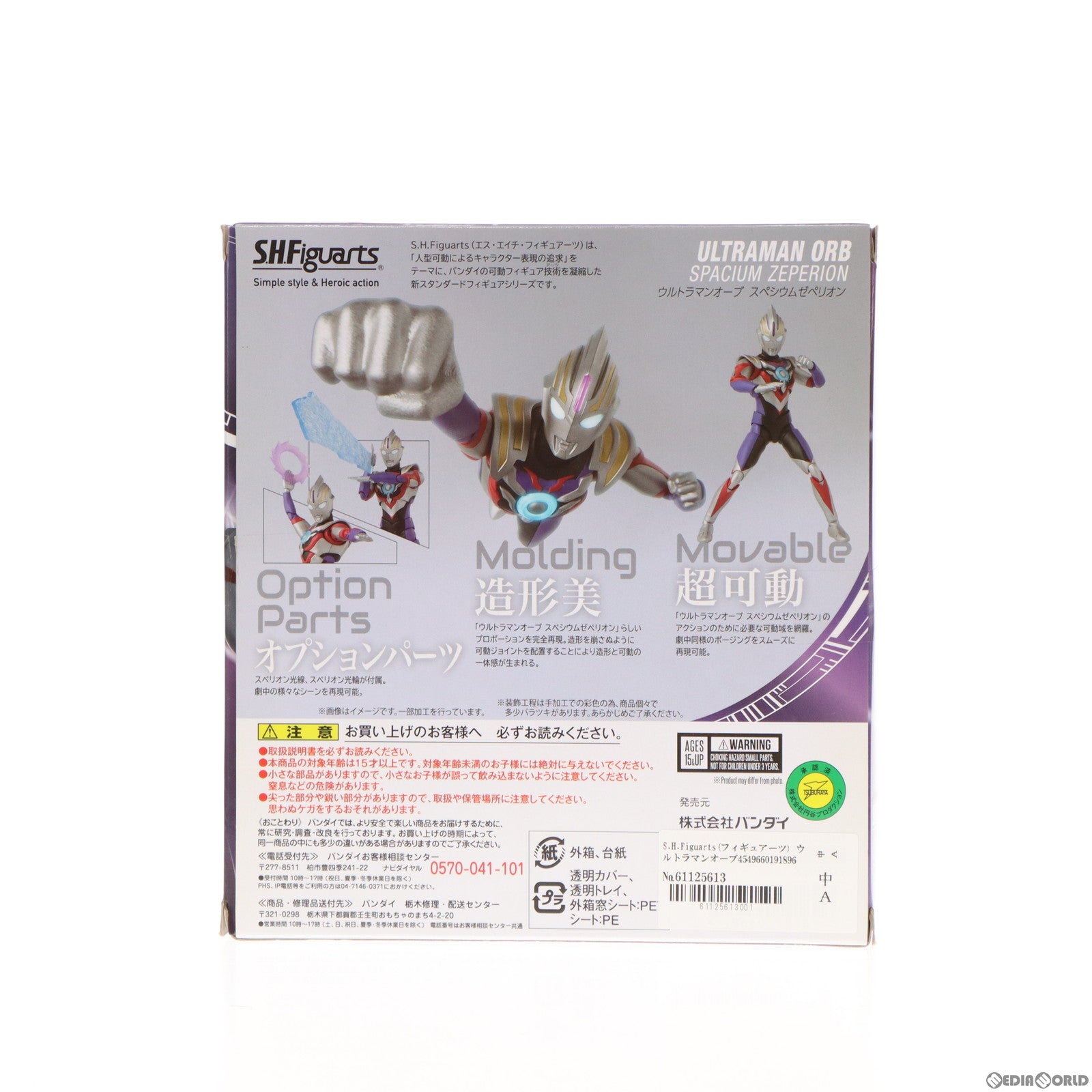 【中古即納】[FIG]S.H.Figuarts(フィギュアーツ) ウルトラマンオーブ スペシウムゼペリオン 完成品 可動フィギュア バンダイ(20171229)