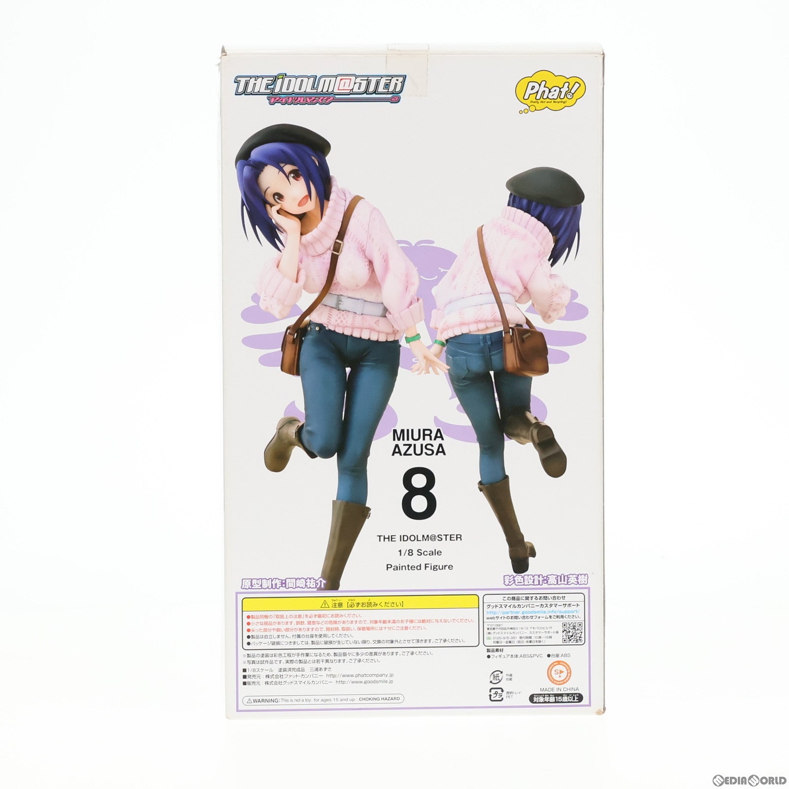 【中古即納】[FIG]三浦あずさ(みうらあずさ) アイドルマスター 1/8 完成品 フィギュア Phat!(ファット・カンパニー)(20160928)