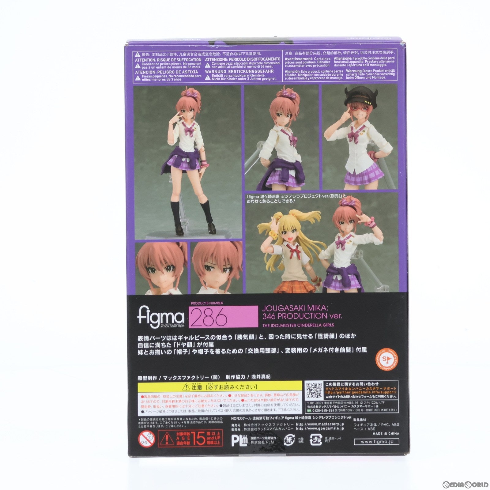 【中古即納】[FIG]figma(フィグマ) 286 城ヶ崎美嘉(じょうがさきみか) 346プロダクションver. アイドルマスター シンデレラガールズ 完成品 可動フィギュア マックスファクトリー(20160730)