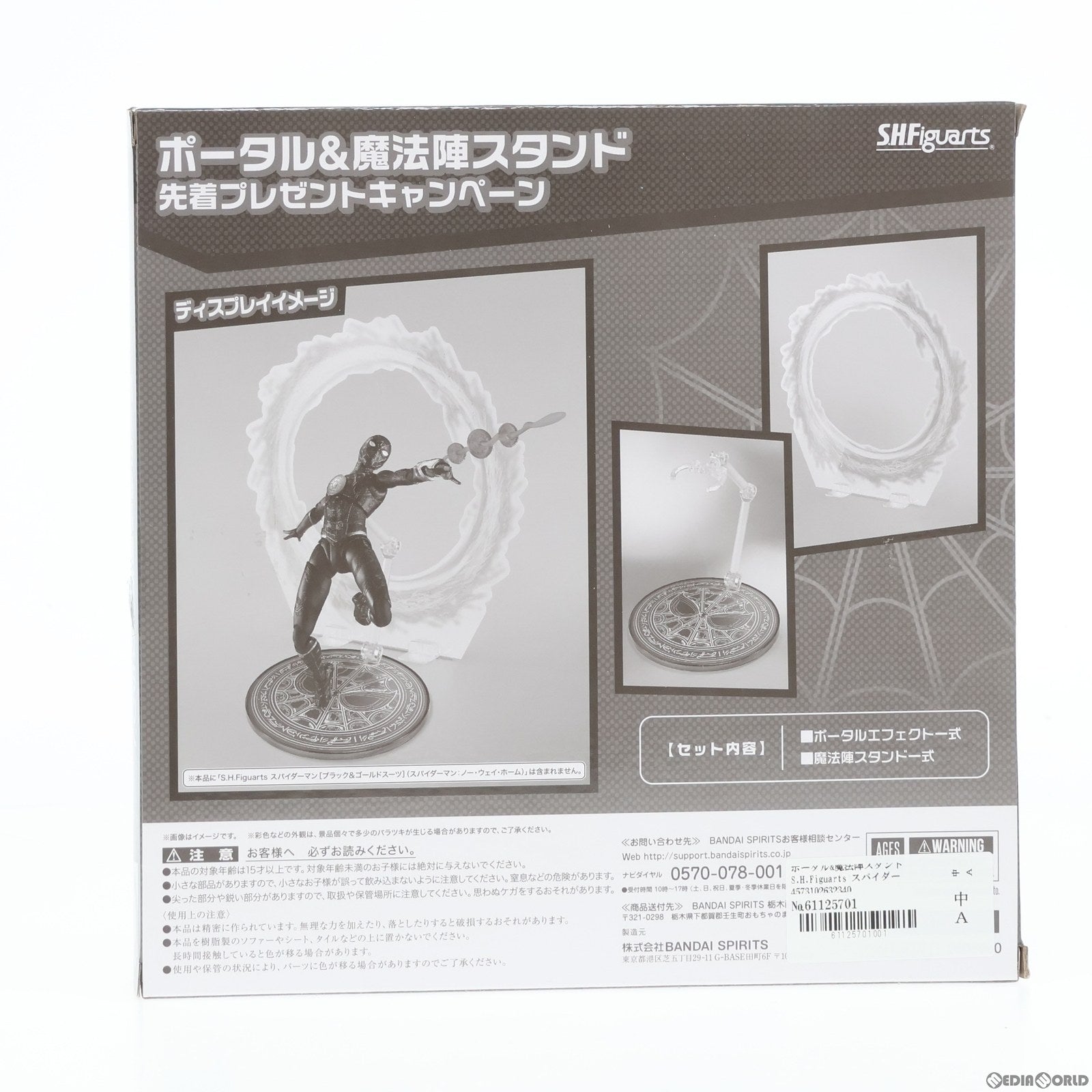 【中古即納】[FIG] ポータル 魔法陣スタンド S.H.Figuarts スパイダーマン[ブラック ゴールドスーツ] (スパイダーマン:ノー・ウェイ・ホーム) 先着購入プレゼントキャンペーン フィギュア用アクセサリ(2605550) バンダイスピリッツ(20220122)