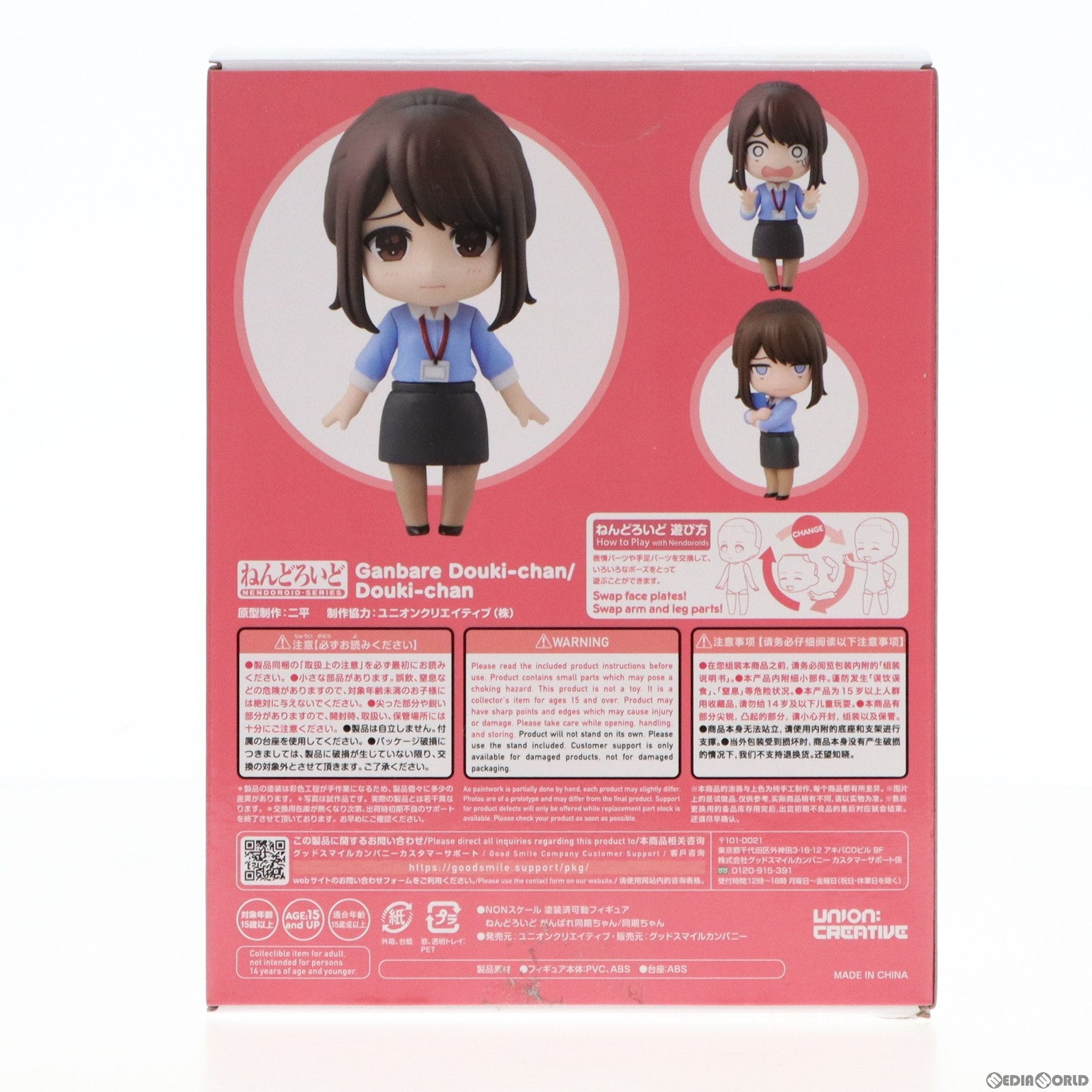 【中古即納】[FIG] ねんどろいど 1921 同期ちゃん(どうきちゃん) がんばれ同期ちゃん 完成品 可動フィギュア ユニオンクリエイティブ(20230629)