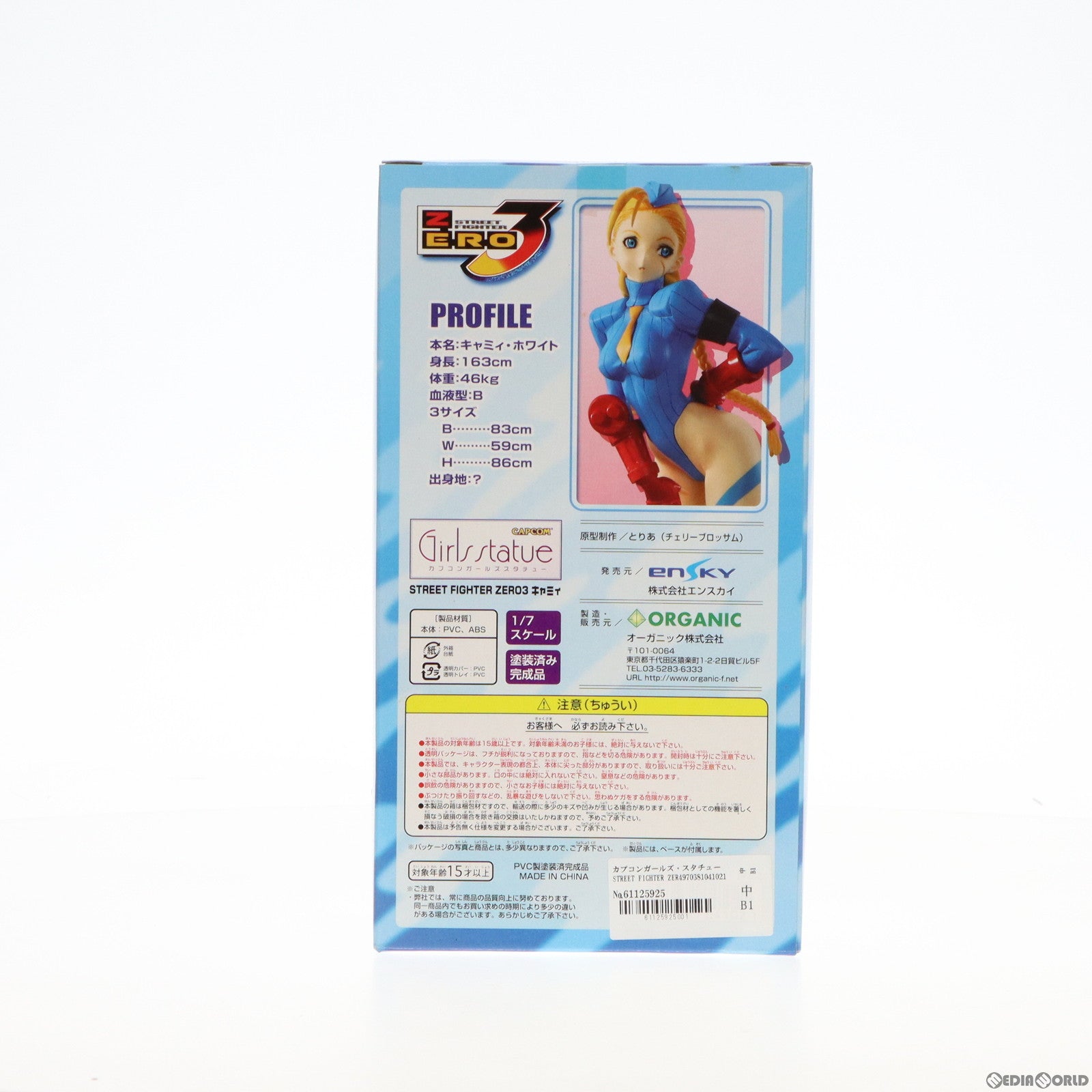 【中古即納】[FIG] カプコンガールズ・スタチュー キャミィ ストリートファイターZERO3 1/7 完成品 フィギュア オーガニック(20061215)