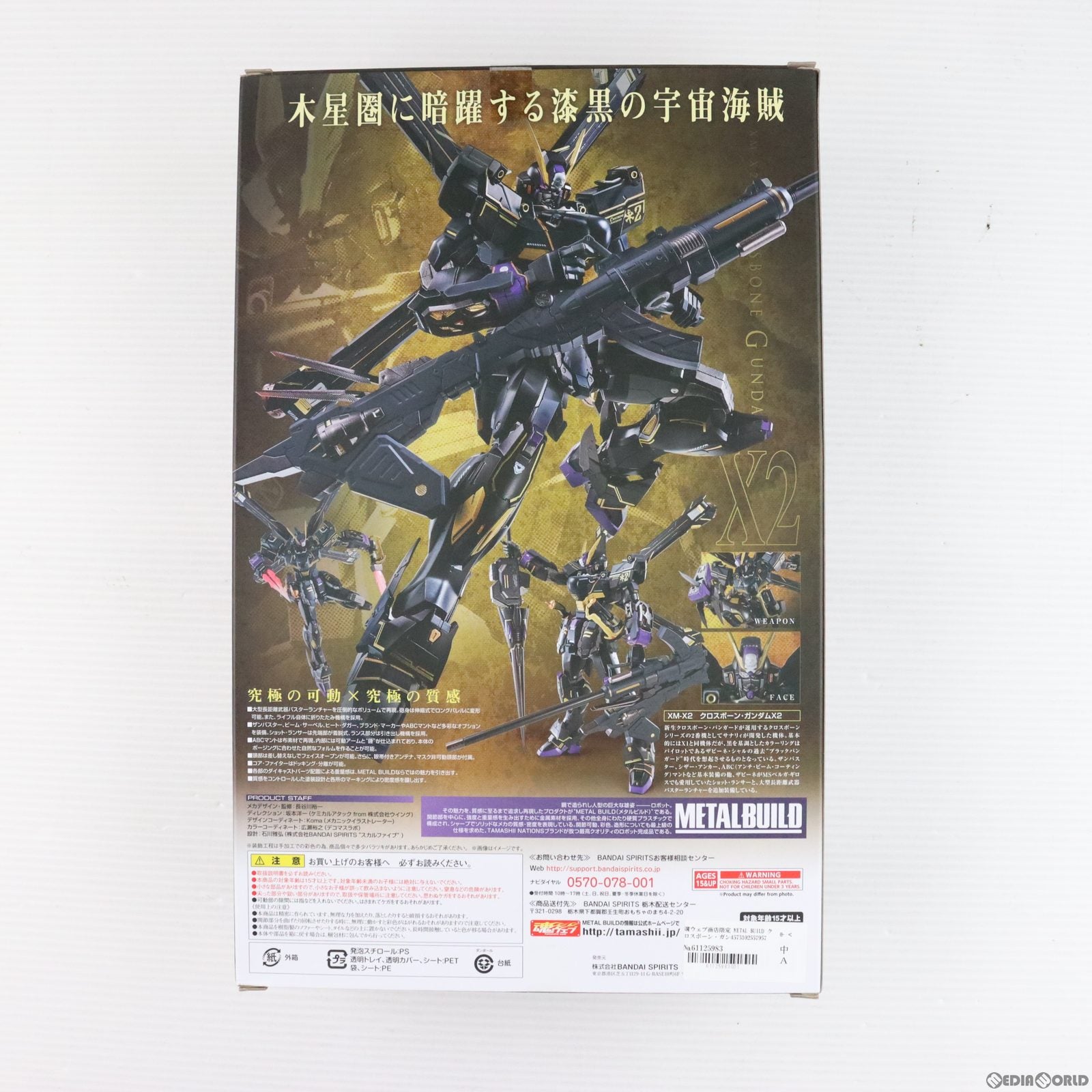 【中古即納】[FIG] 魂ウェブ商店限定 METAL BUILD クロスボーン・ガンダムX2 機動戦士クロスボーン・ガンダム 完成品 可動フィギュア バンダイスピリッツ(20191122)