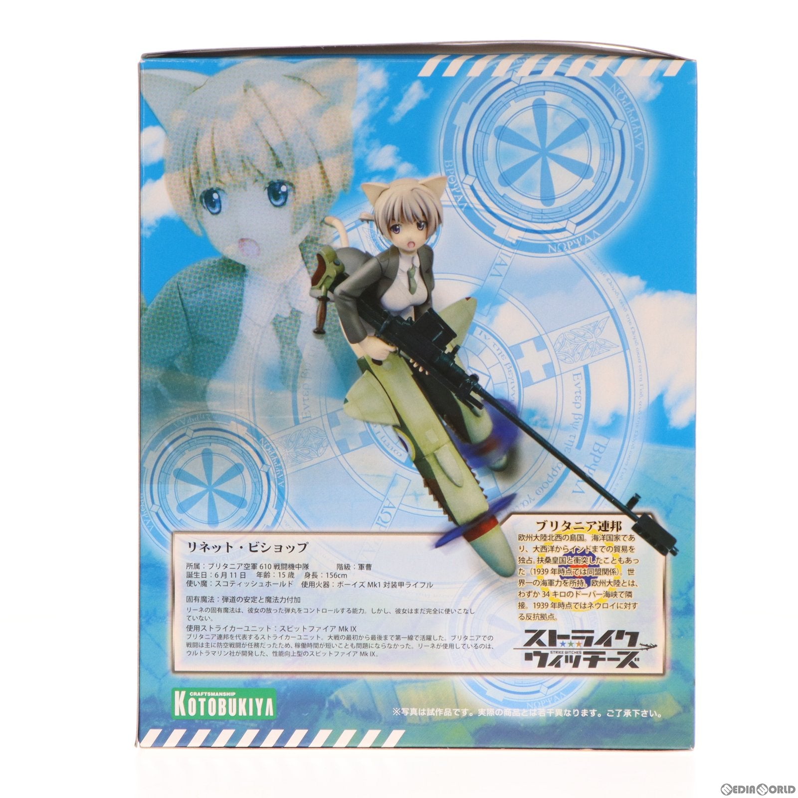 【中古即納】[FIG]リネット・ビショップ ストライクウィッチーズ 1/8 完成品 フィギュア(PP319) コトブキヤ(20100131)