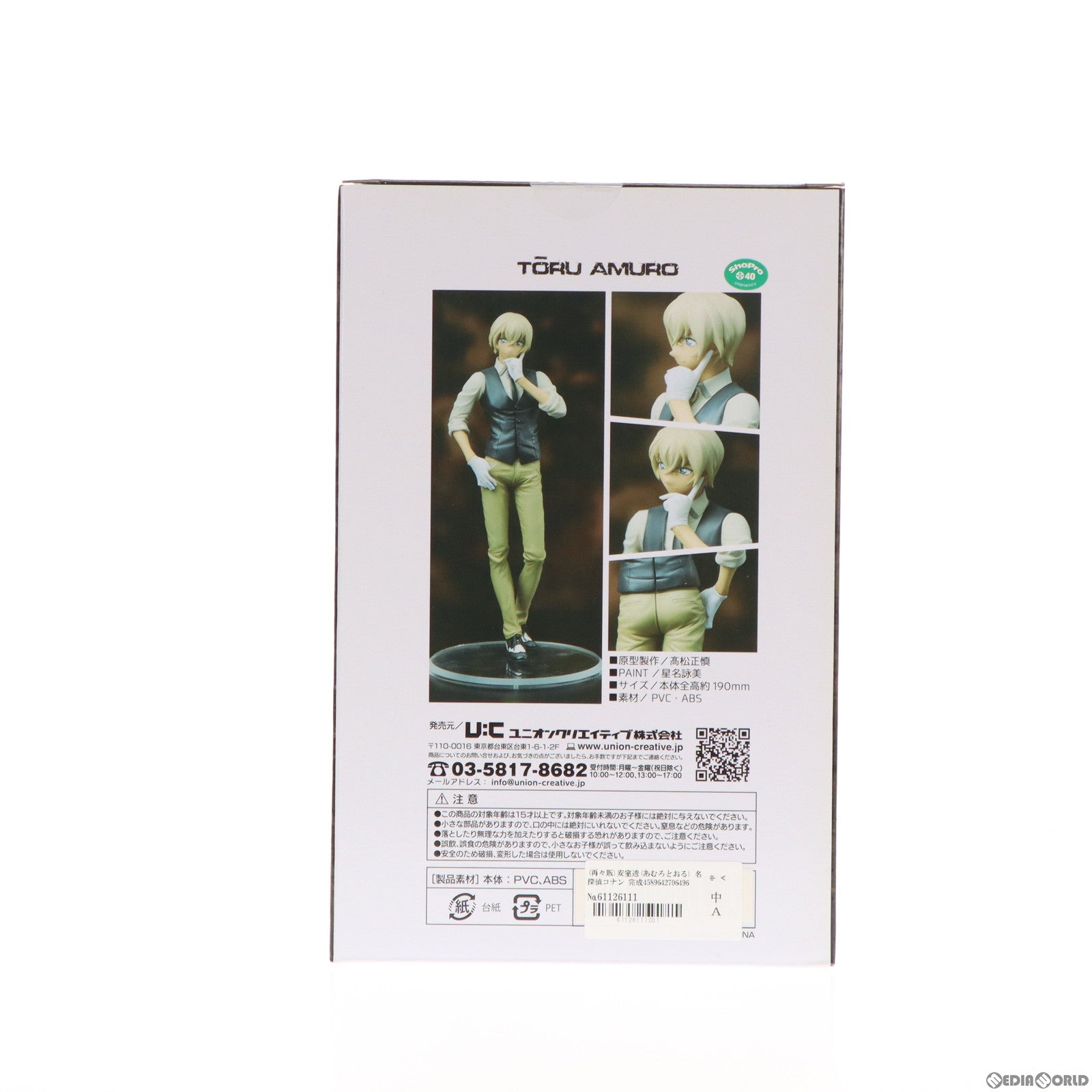 【中古即納】[FIG] (再々販) 安室透(あむろとおる) 名探偵コナン 完成品 フィギュア ユニオンクリエイティブ(20181229)