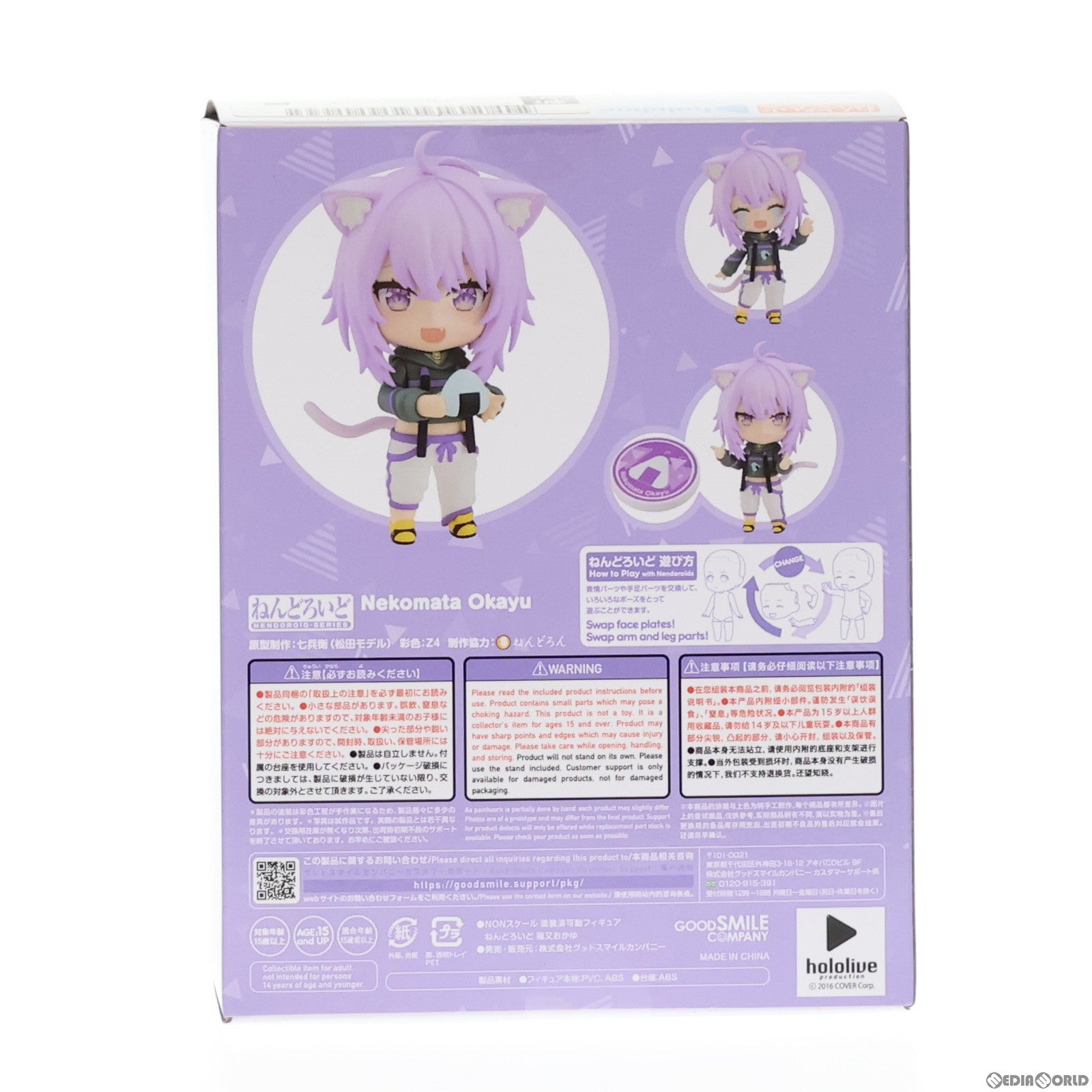【中古即納】[FIG] ねんどろいど 1860 猫又おかゆ(ねこまたおかゆ) ホロライブプロダクション 完成品 可動フィギュア グッドスマイルカンパニー(20221119)