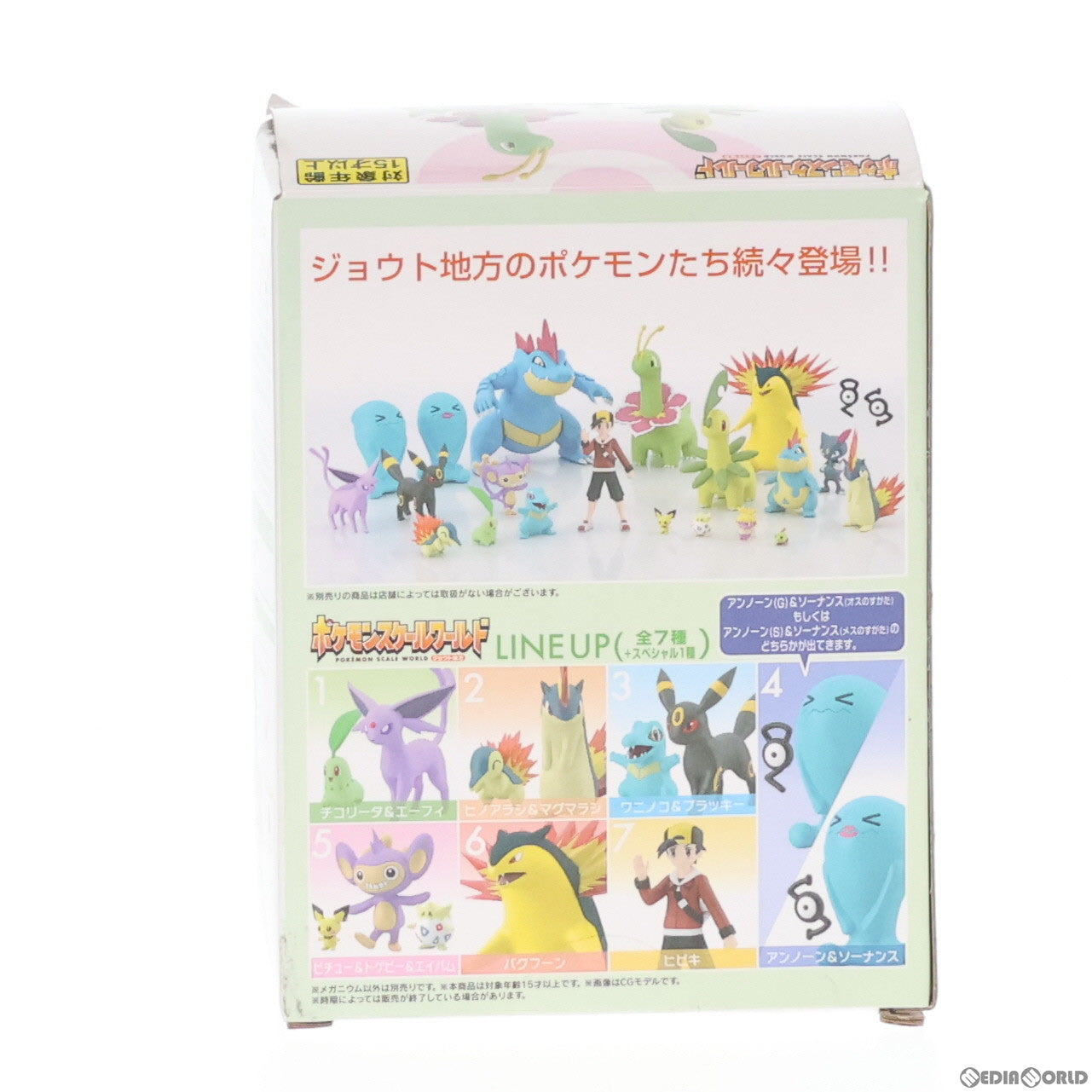 中古即納】[FIG](食玩)ポケモンスケールワールド ジョウト地方 メガニウム ポケットモンスター 1/20 完成品 フィギュア バンダイ