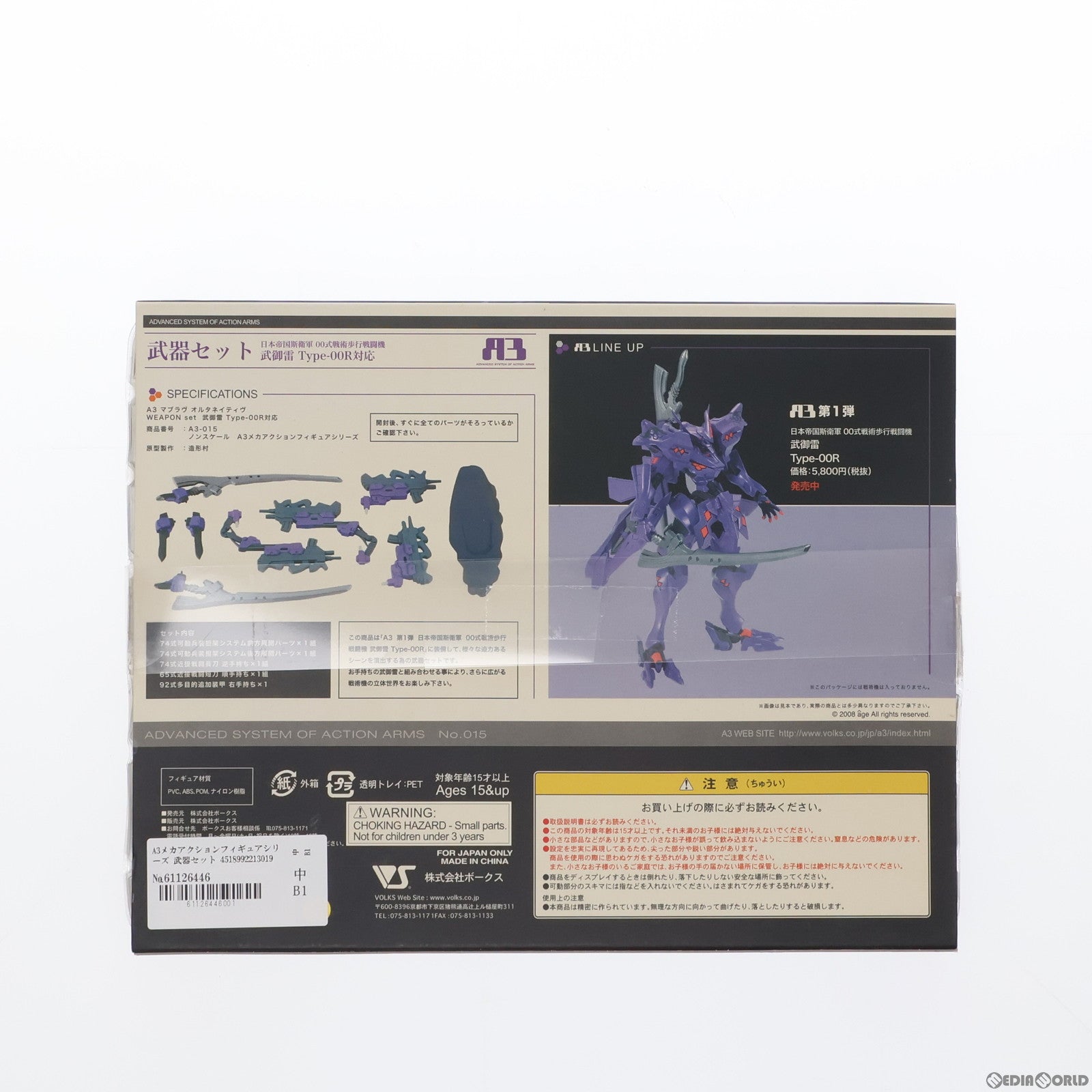 【中古即納】[FIG] A3メカアクションフィギュアシリーズ 武器セット 日本帝国斯衛軍 00式戦術歩行戦闘機 武御雷 Type-00R対応 マブラヴ オルタネイティヴ フィギュア用アクセサリ ボークスショップ ホビー天国ウェブ限定 ボークス(20071231)