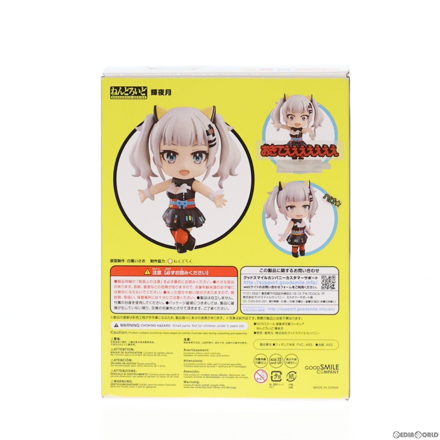 輝夜月　ねんどろいど フィギュア ねんどろいど 輝夜月 ABS＆PVC 塗装済み可動フィギュア [輝夜月