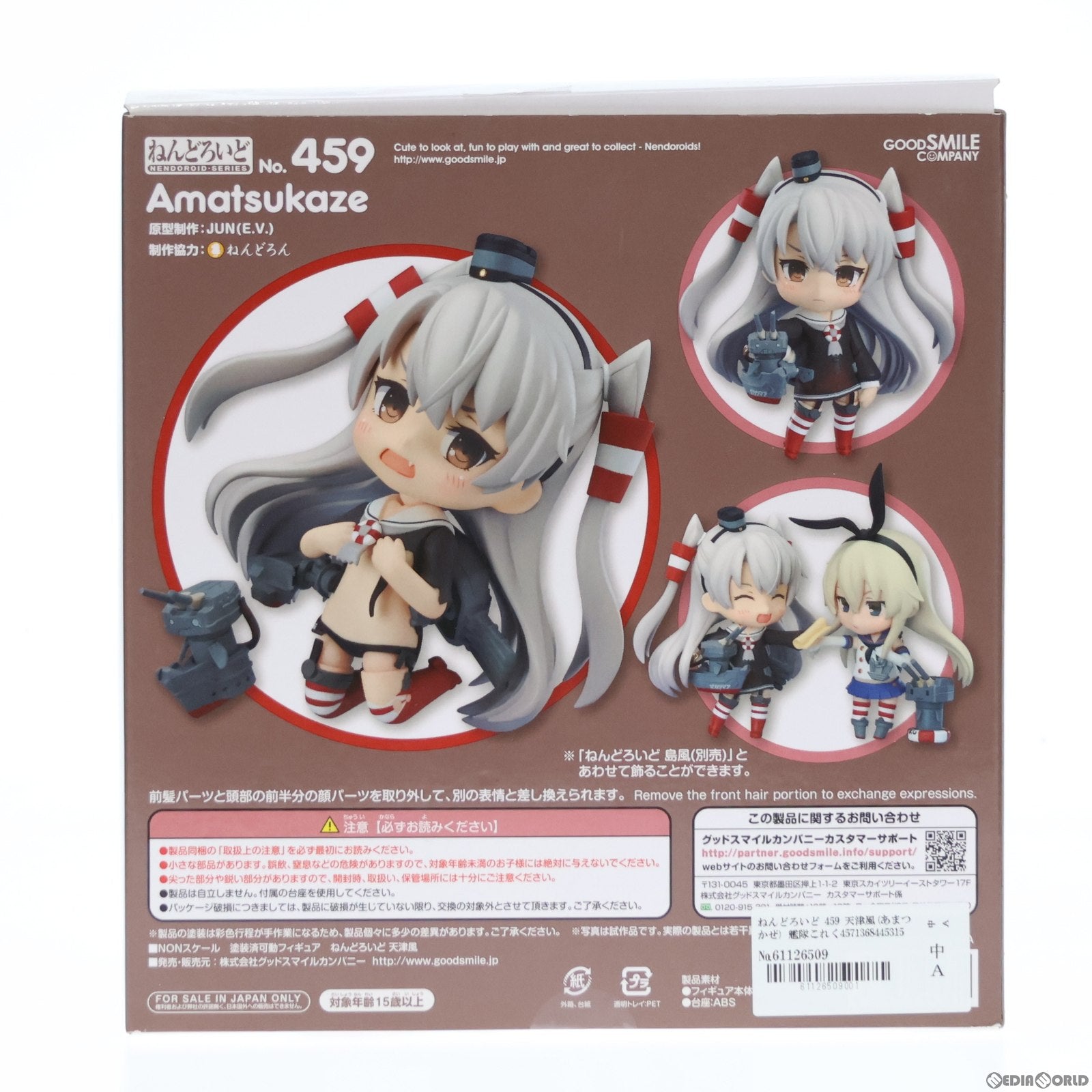 【中古即納】[FIG]ねんどろいど 459 天津風(あまつかぜ) 艦隊これくしょん -艦これ- 完成品 可動フィギュア グッドスマイルカンパニー(20150124)