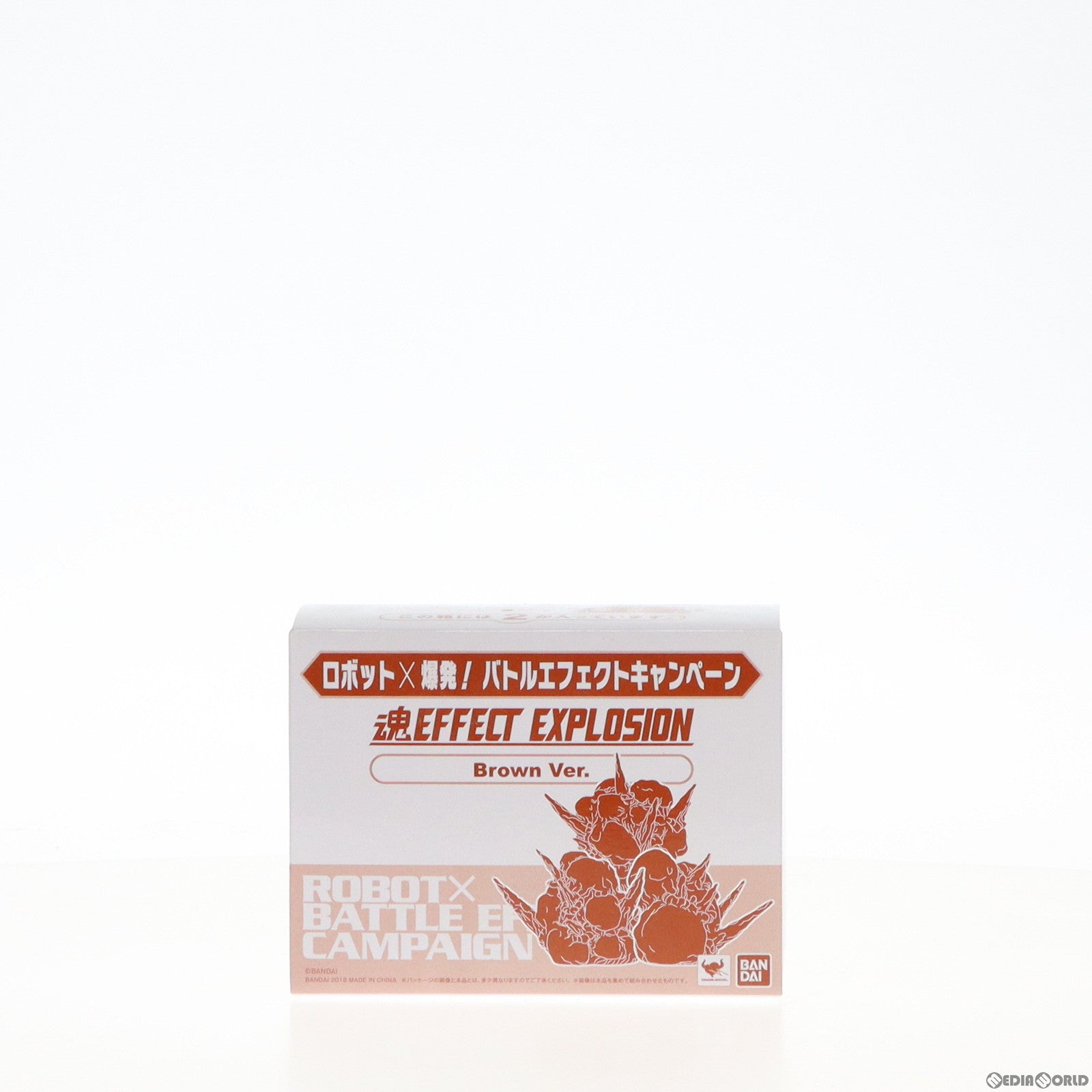 【中古即納】[FIG] 魂EFFECT EXPLOSION(形状2) Brown Ver. ロボット×爆発! バトルエフェクトキャンペーン配布品 フィギュア用アクセサリ(2433642) バンダイスピリッツ(20180728)