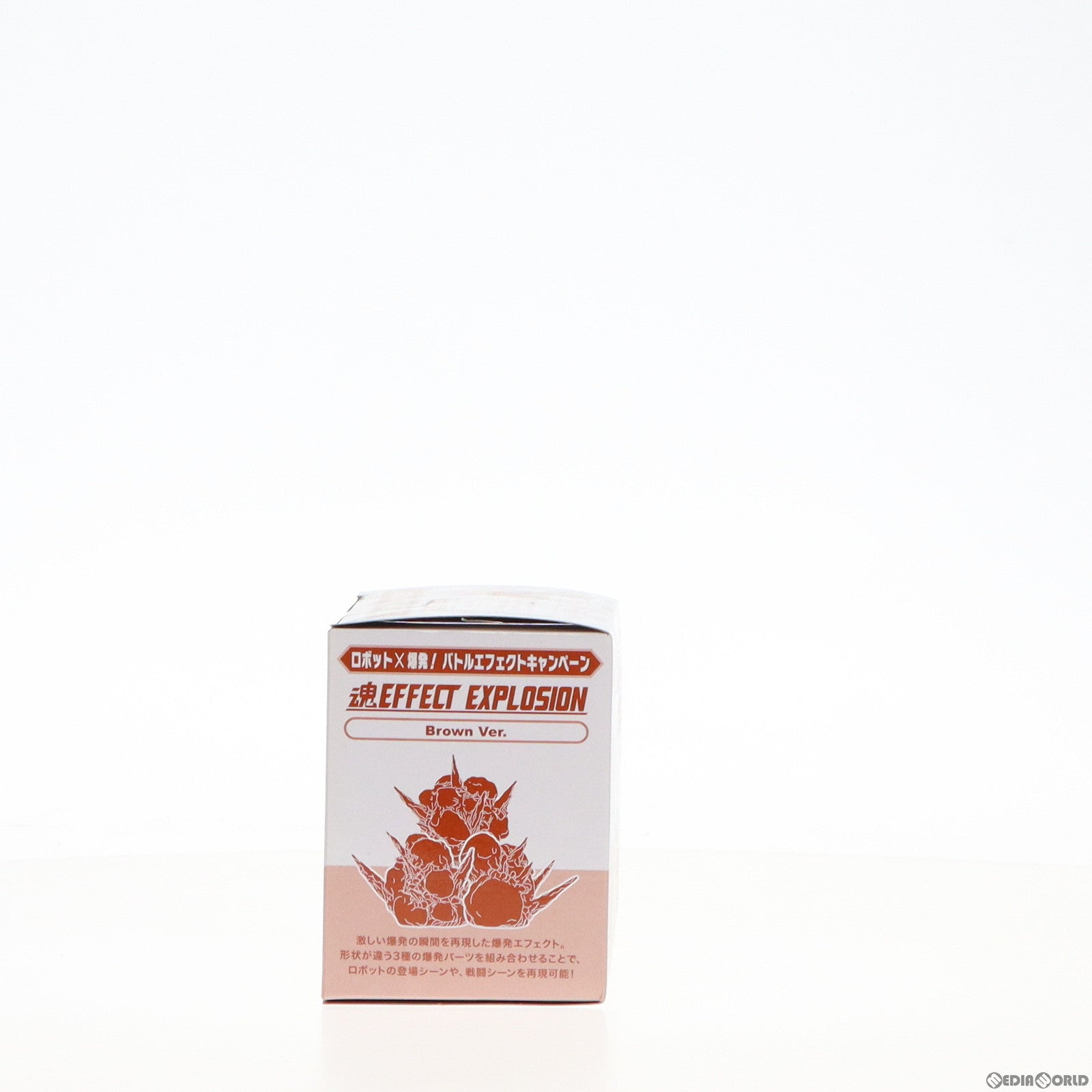 【中古即納】[FIG] 魂EFFECT EXPLOSION(形状2) Brown Ver. ロボット×爆発! バトルエフェクトキャンペーン配布品 フィギュア用アクセサリ(2433642) バンダイスピリッツ(20180728)