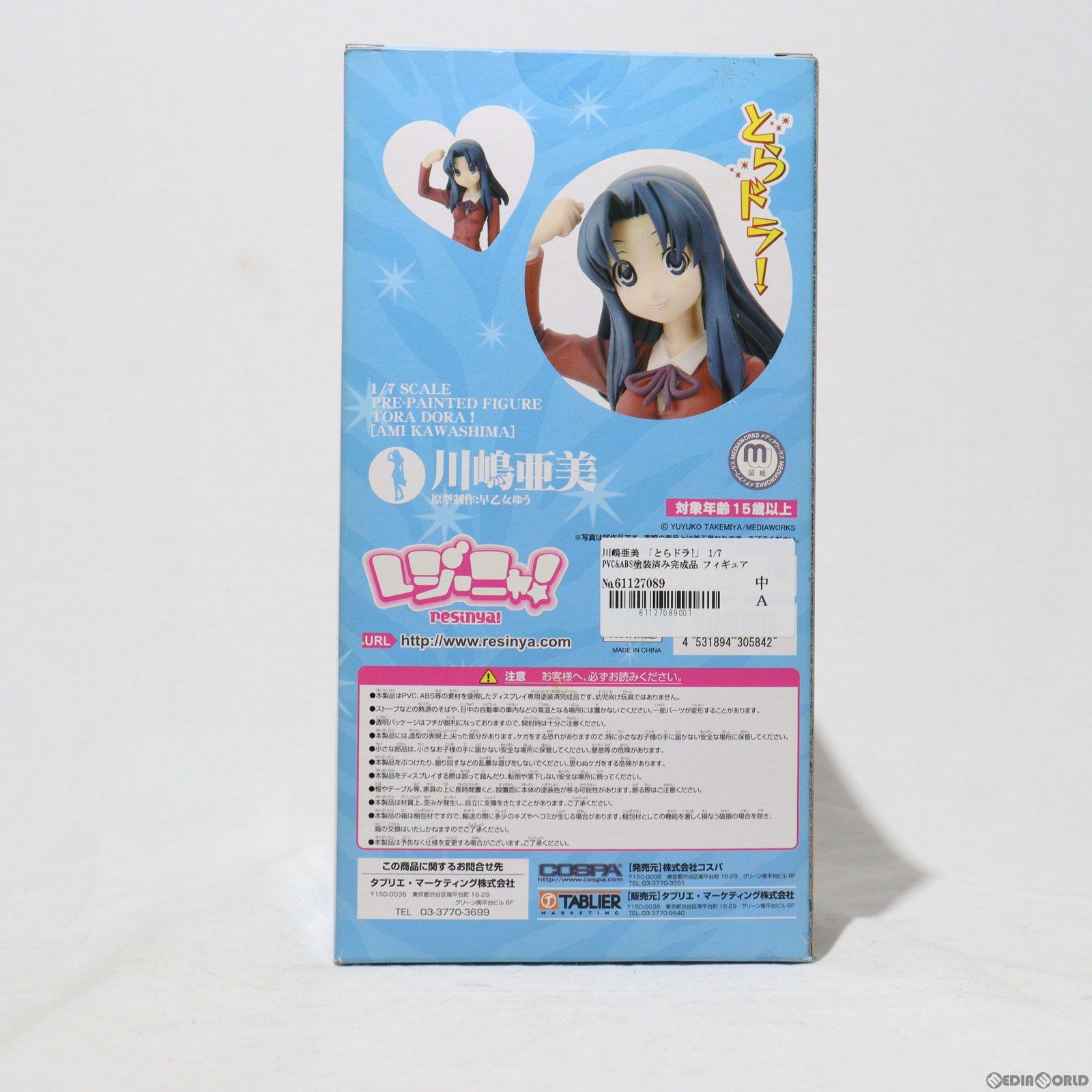 【中古即納】[FIG] 川嶋亜美(かわしまあみ) とらドラ! 1/7 完成品 フィギュア コスパ(20080517)