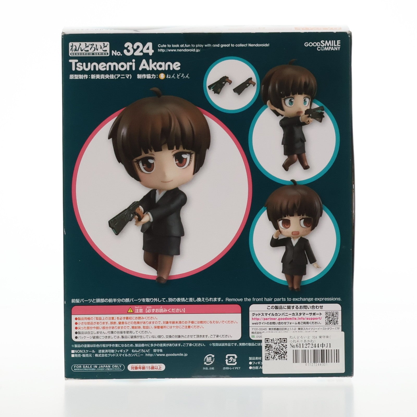 【中古即納】[FIG]ねんどろいど 324 常守朱(つねもりあかね) PSYCHO-PASS 完成品 可動フィギュア  グッドスマイルカンパニー(20130831)