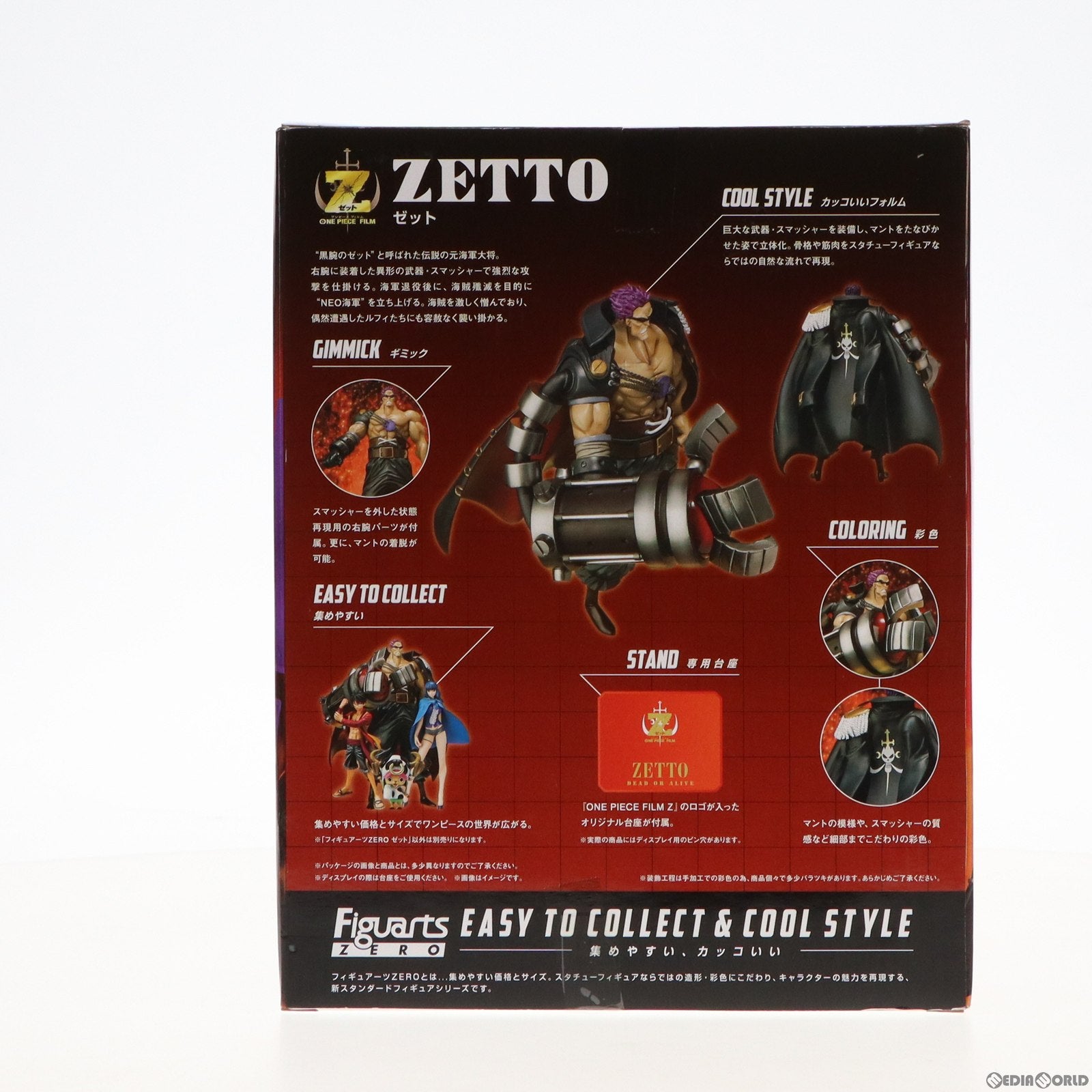 【中古即納】[FIG] フィギュアーツZERO ゼット ONE PIECE(ワンピース) 完成品 フィギュア バンダイ(20130126)