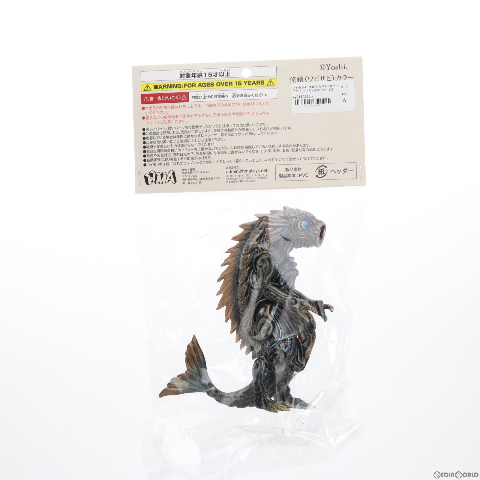 【中古即納】[SFT] コイモドキ 侘錆(ワビサビ) カラー 完成品 ソフビフィギュア HMA(20221103)