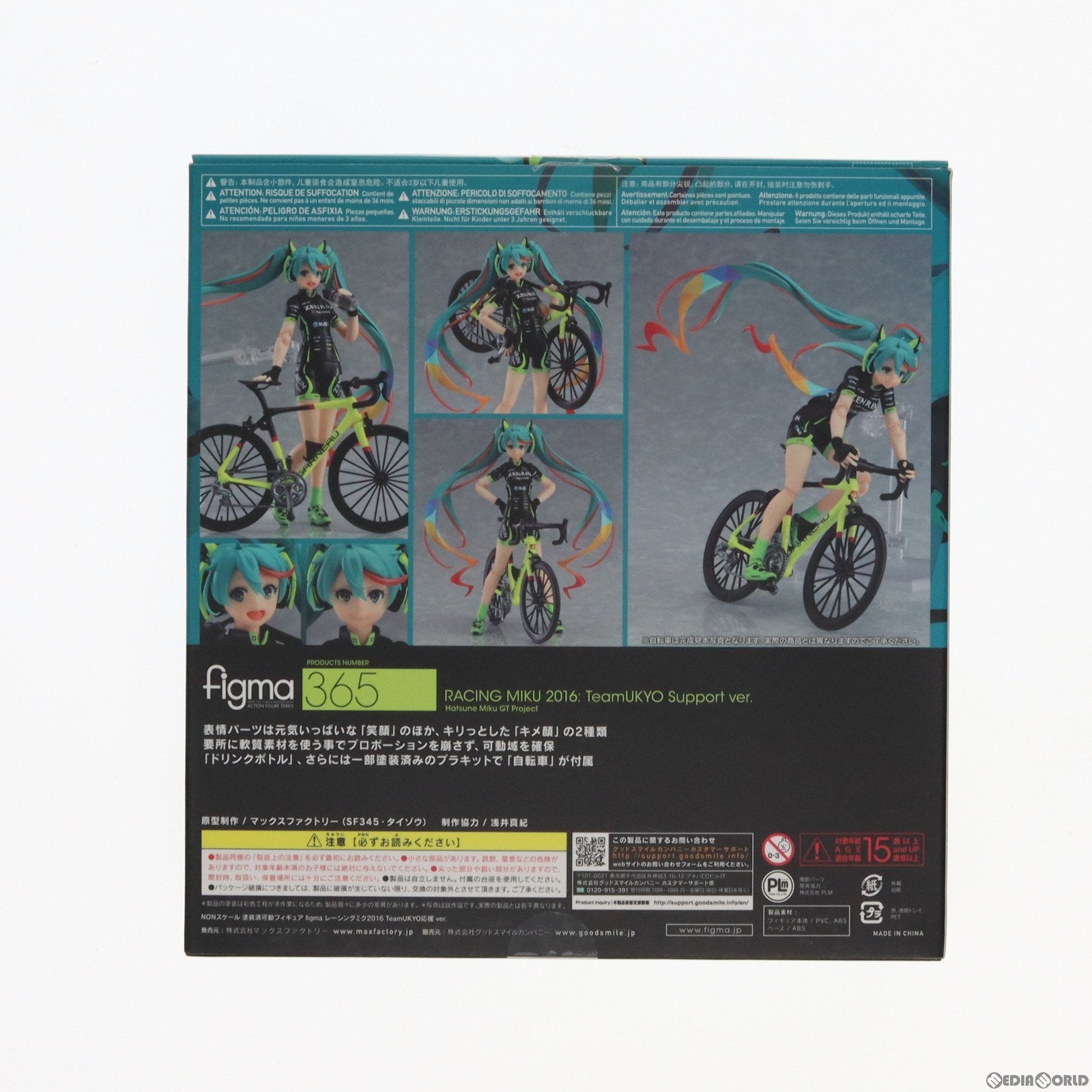 【中古即納】[FIG]figma(フィグマ) 365 レーシングミク2016 TeamUKYO応援 ver. 初音ミクGTプロジェクト 完成品  フィギュア マックスファクトリー(20180328)