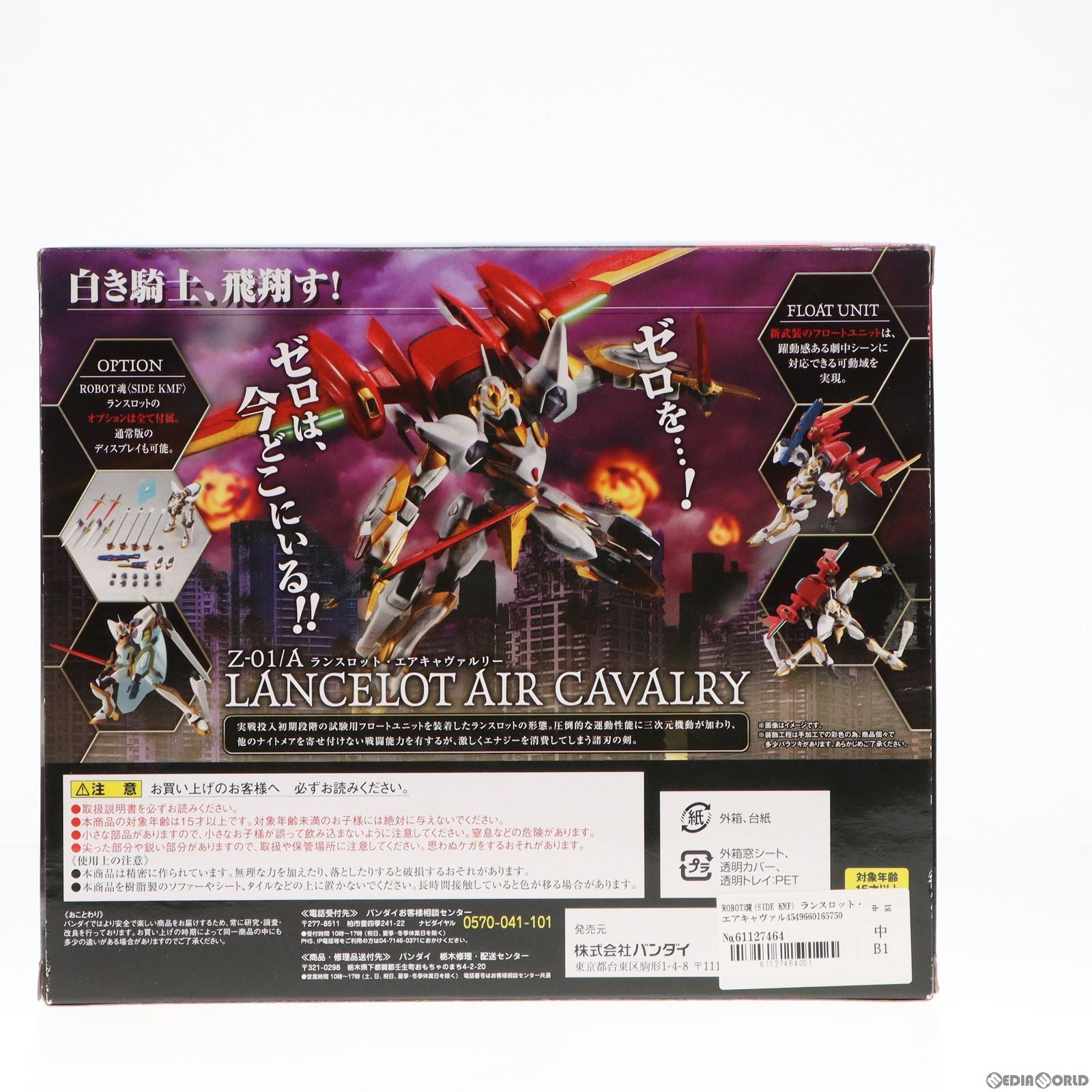 【中古即納】[FIG] ROBOT魂(SIDE KMF) ランスロット・エアキャヴァルリー コードギアス 反逆のルルーシュ 完成品 可動フィギュア バンダイ(20171111)