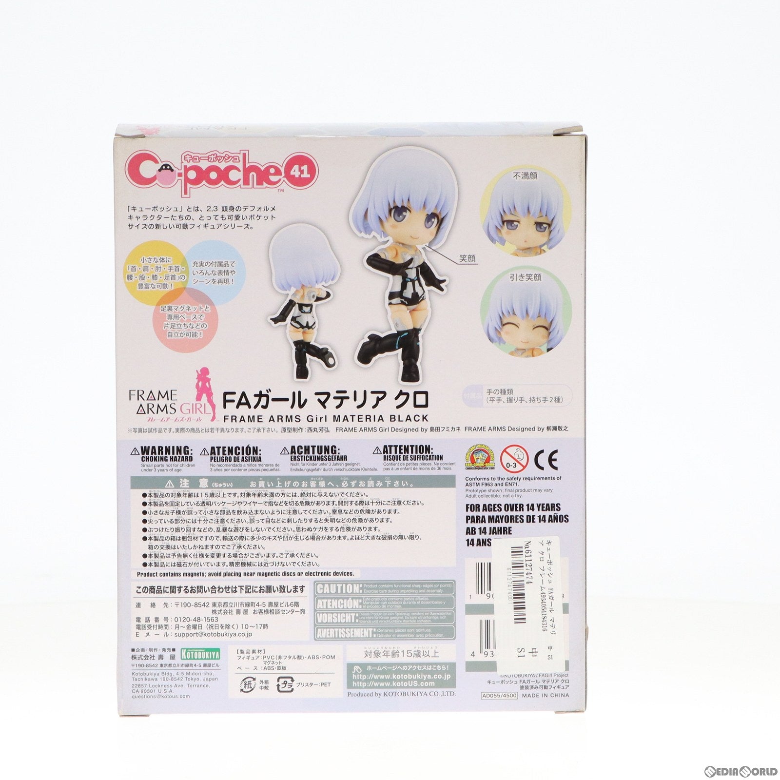 【中古即納】[FIG]キューポッシュ FAガール マテリア クロ フレームアームズ・ガール 完成品 可動フィギュア(AD055) コトブキヤ(20170909)