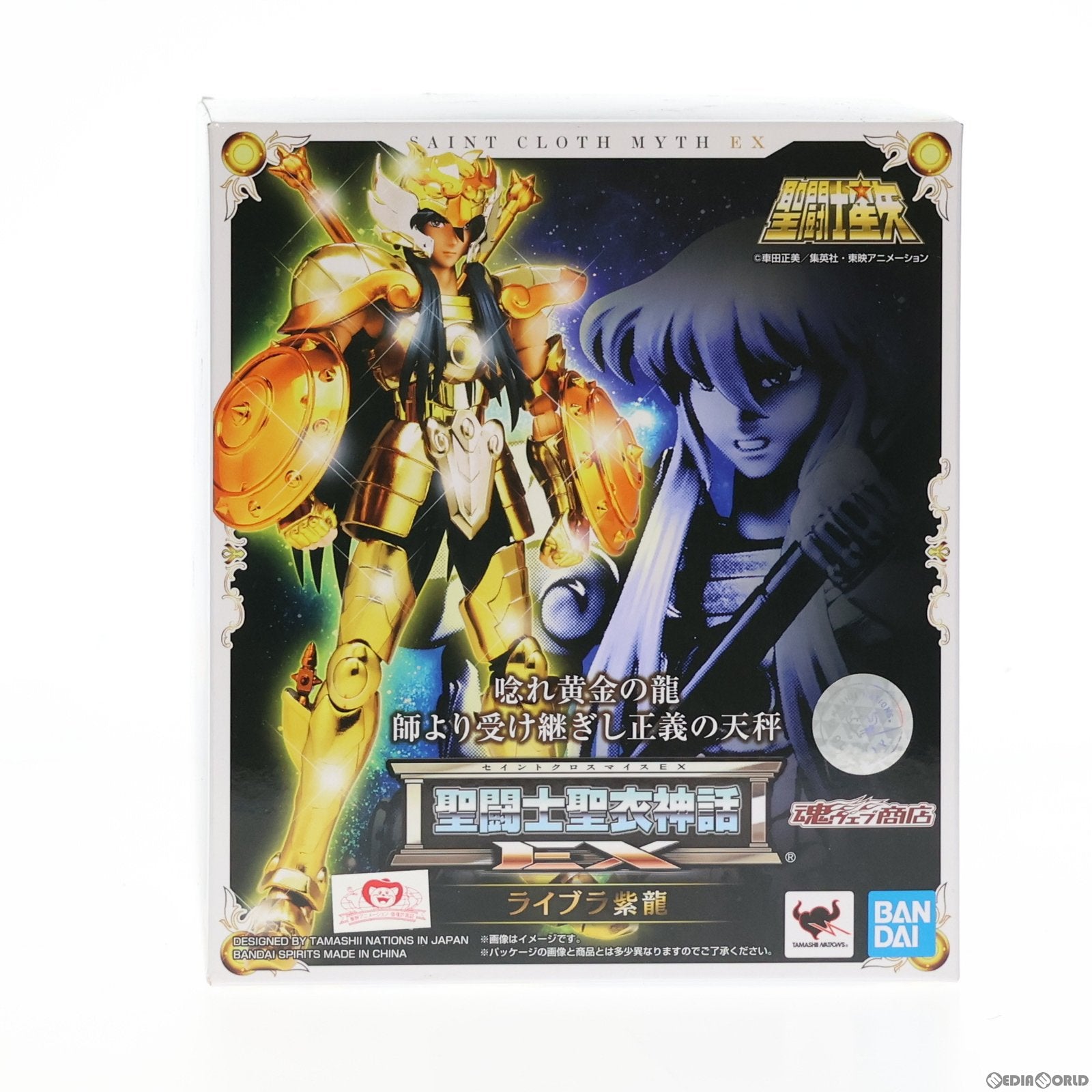 【中古即納】[FIG] 魂ウェブ商店限定 聖闘士聖衣神話EX ライブラ紫龍 聖闘士星矢 完成品 可動フィギュア バンダイスピリッツ(20200214)