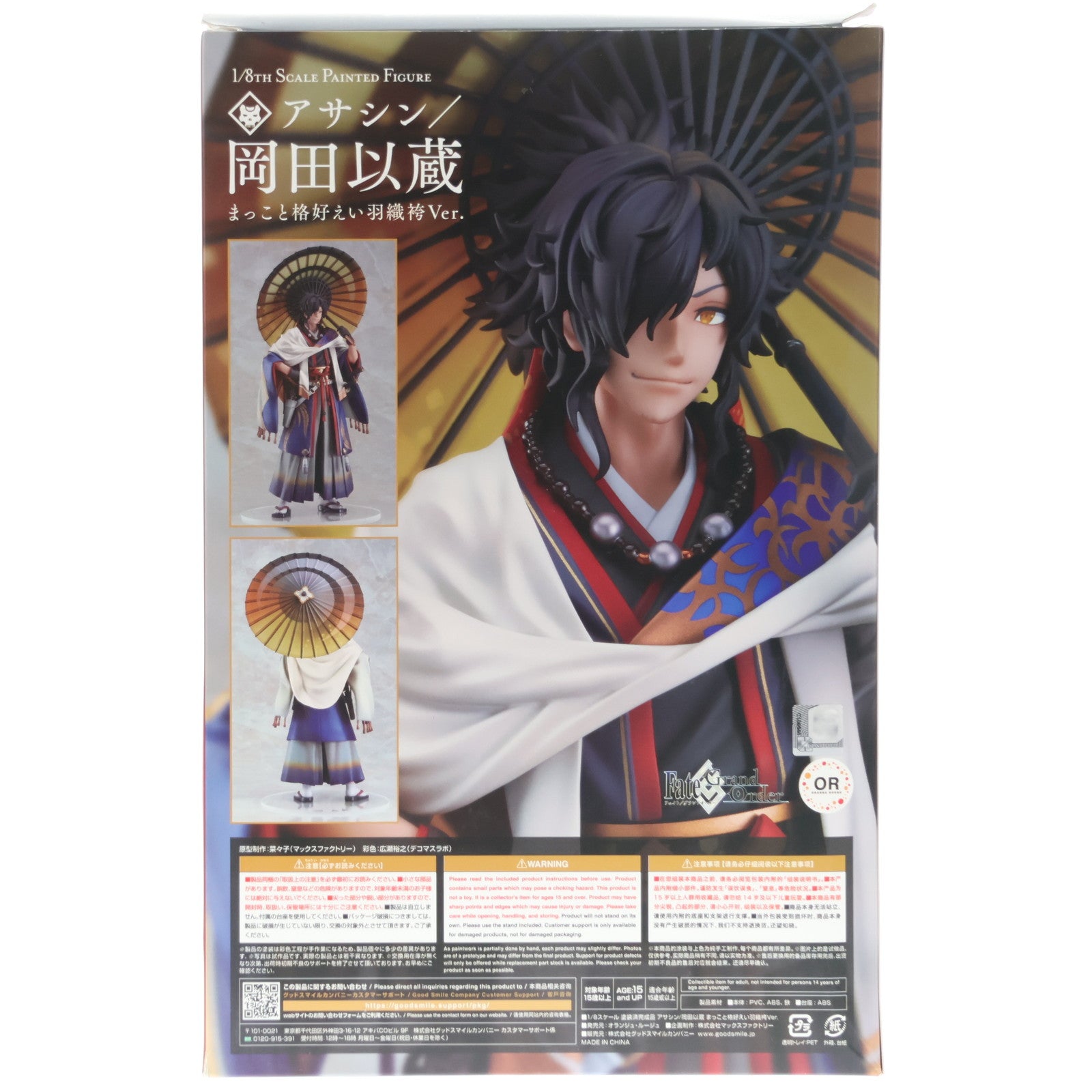 中古即納】[FIG]アサシン/岡田以蔵(おかだいぞう) まっこと格好えい羽織袴Ver. Fate/Grand Order(フェイト/グランドオーダー) 1/8  完成品 フィギュア GOODSMILE ONLINE SHOP&アニメイト&Amazon.co.jp&あみあみ限定 オランジュ・ルージュ