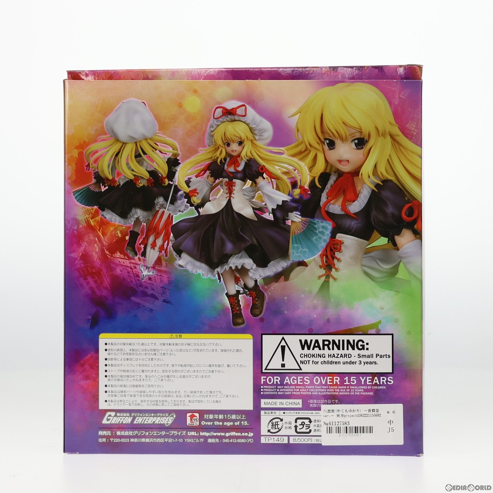 【中古即納】[FIG] 八雲紫(やくもゆかり) 〜香霖堂ver.〜 東方project 1/8 完成品 フィギュア グリフォンエンタープライズ(20121120)