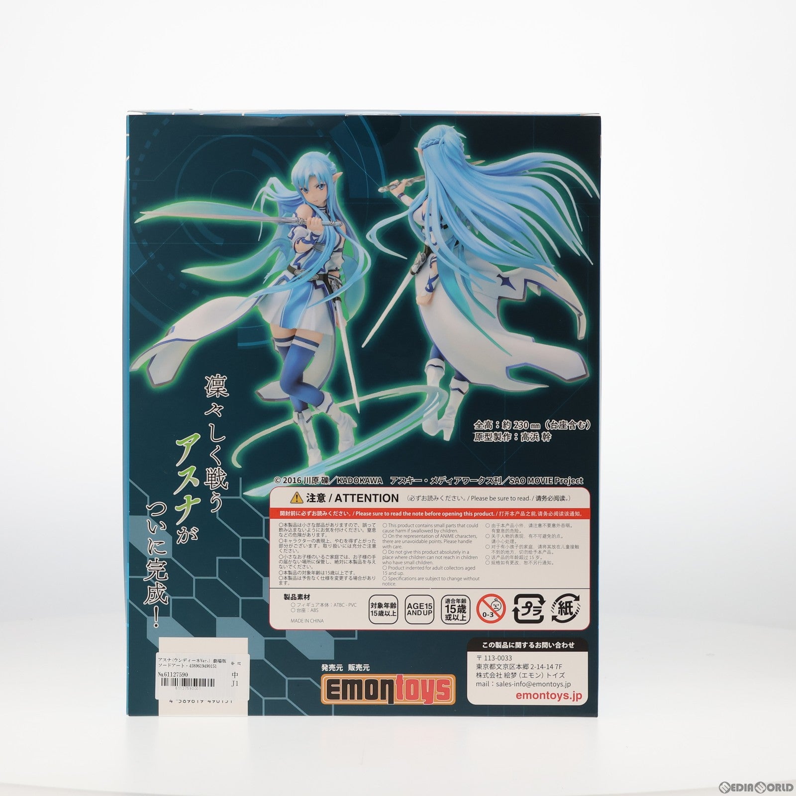 【中古即納】[FIG] アスナ(ウンディーネVer.) 劇場版 ソードアート・オンライン -オーディナル・スケール- 1/7 完成品 フィギュア EMONTOYS(エモントイズ) (20181107)