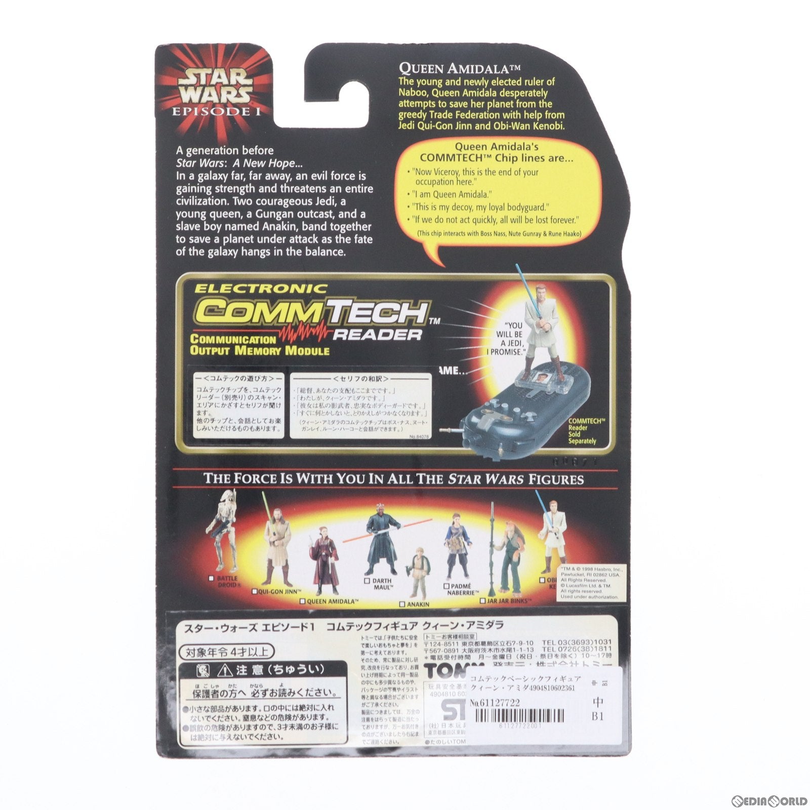 【中古即納】[FIG] コムテックベーシックフィギュア クィーン・アミダラ STAR WARS(スター・ウォーズ) エピソード1/ファントム・メナス 完成品 可動フィギュア(84078) ハズブロ/トミー(19981231)