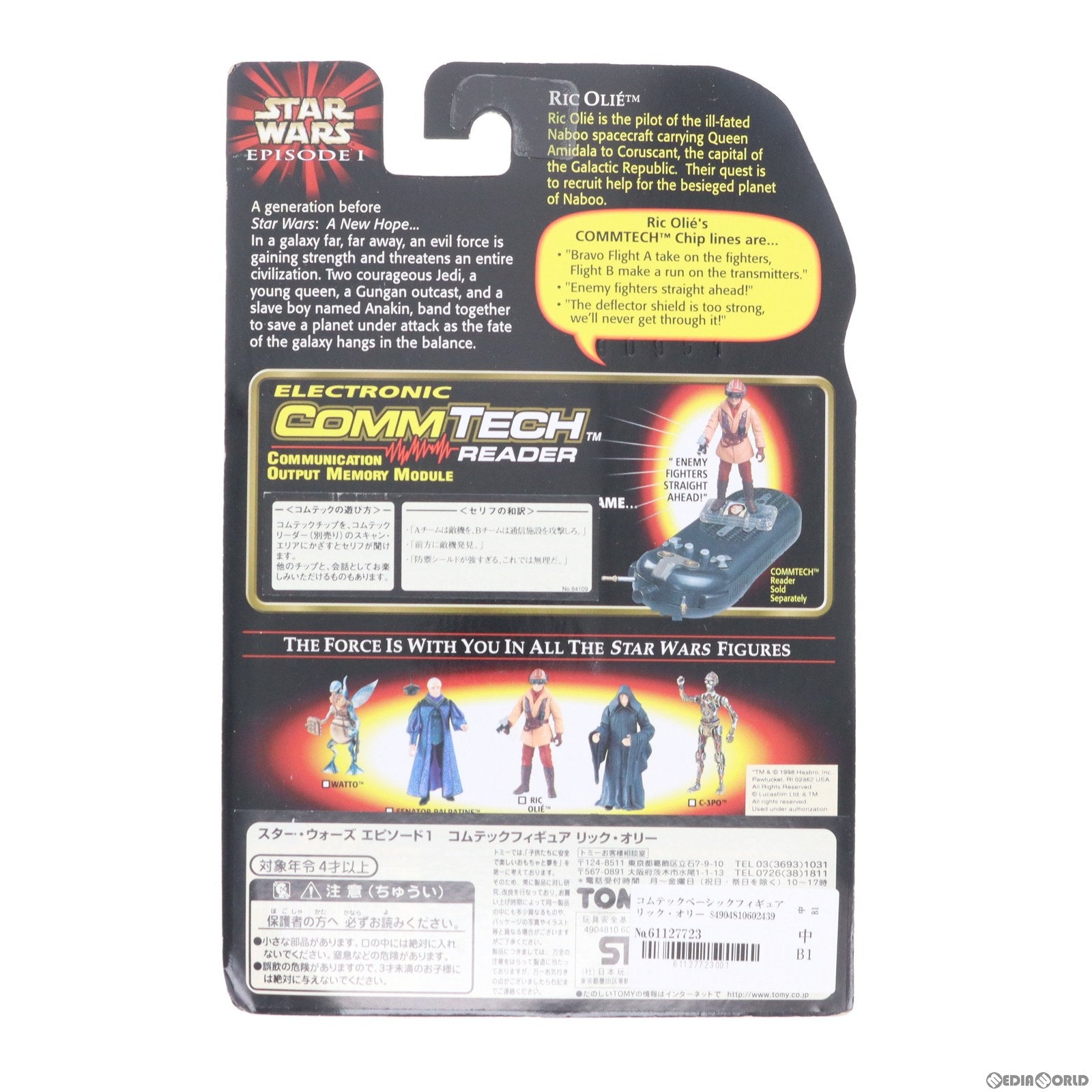 【中古即納】[FIG] コムテックベーシックフィギュア リック・オリー STAR WARS(スター・ウォーズ) エピソード1/ファントム・メナス 完成品 可動フィギュア(84109) ハズブロ/トミー(19981231)