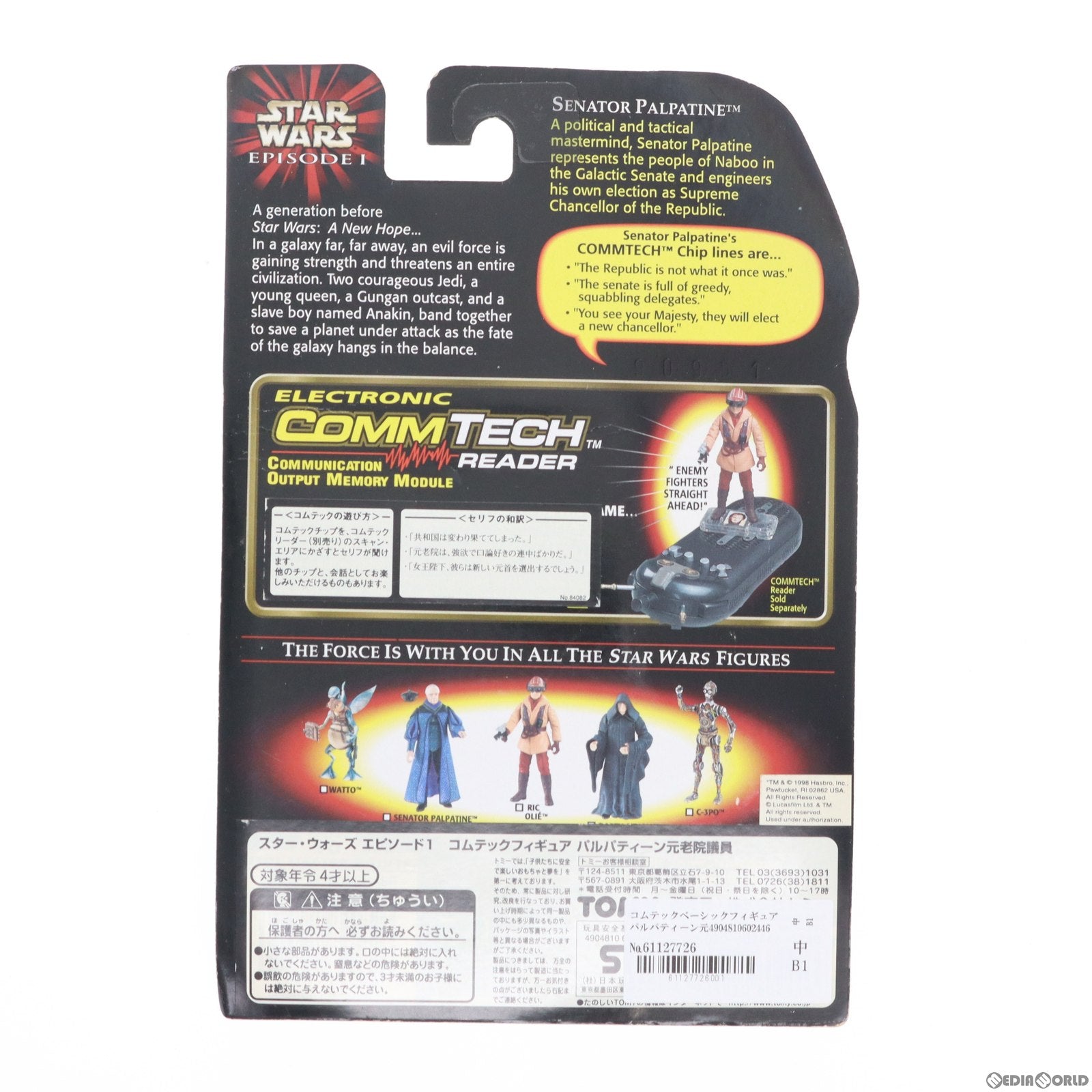 【中古即納】[FIG] コムテックベーシックフィギュア パルパティーン元老院議員 STAR WARS(スター・ウォーズ) エピソード1/ファントム・メナス 完成品 可動フィギュア(84082) ハズブロ/トミー(19981231)
