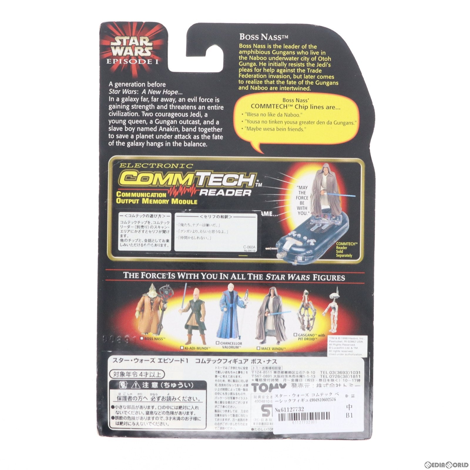 【中古即納】[FIG] スター・ウォーズ コムテック ベーシックフィギュア ボス・ナス STAR WARS エピソード1/ファントム・メナス 完成品 可動フィギュア(84119) トミー(19981231)