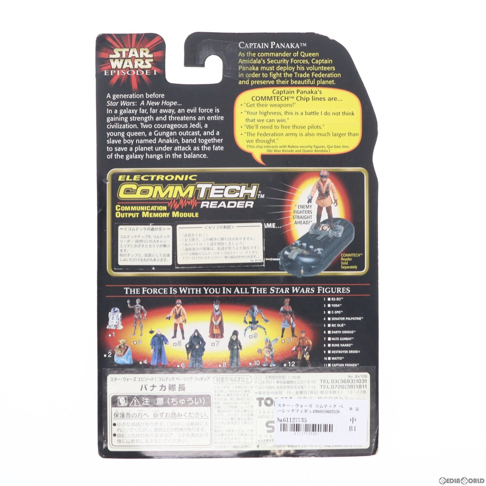 【中古即納】[FIG] スター・ウォーズ コムテック ベーシックフィギュア パナカ隊長 STAR WARS エピソード1/ファントム・メナス 完成品 可動フィギュア(84108) トミー(19991231)