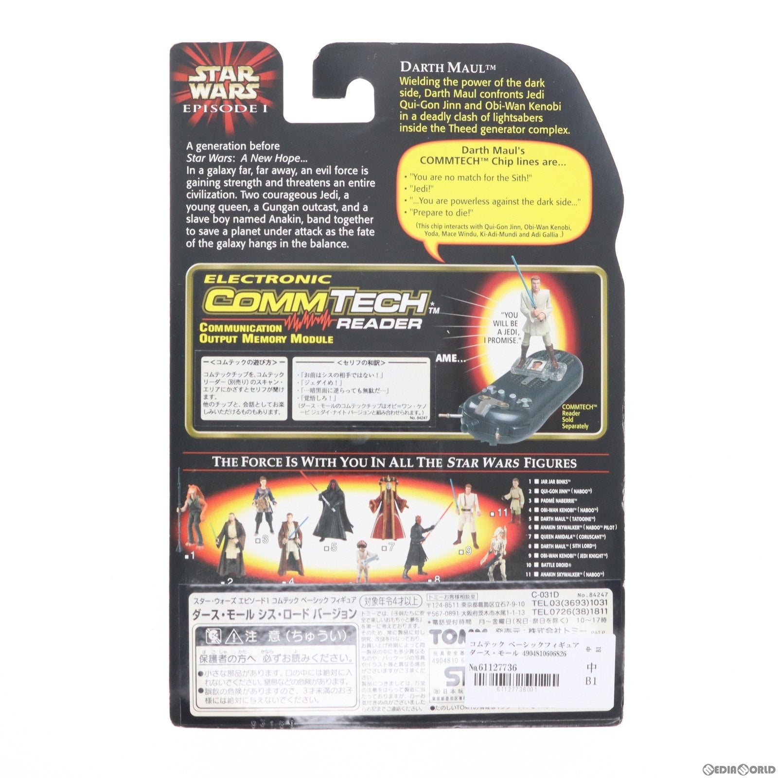 【中古即納】[FIG] コムテック ベーシックフィギュア ダース・モール シス・ロードVer. STAR WARS(スター・ウォーズ) エピソード1/ファントム・メナス 完成品 可動フィギュア トミー(20001031)