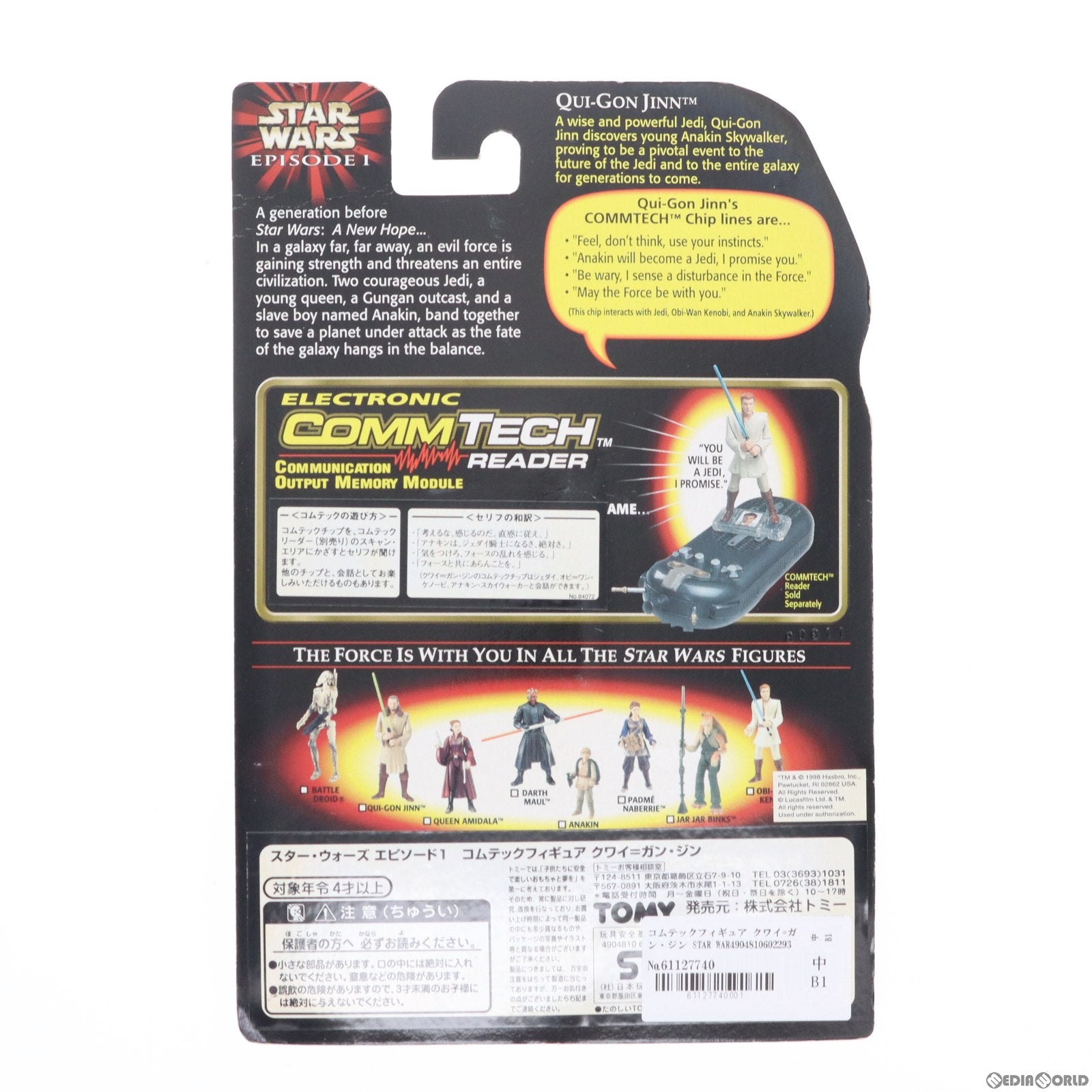 【中古即納】[FIG] コムテックフィギュア クワイ=ガン・ジン STAR WARS(スター・ウォーズ) エピソード1/ファントム・メナス 完成品 可動フィギュア(84072) トミー(19981231)