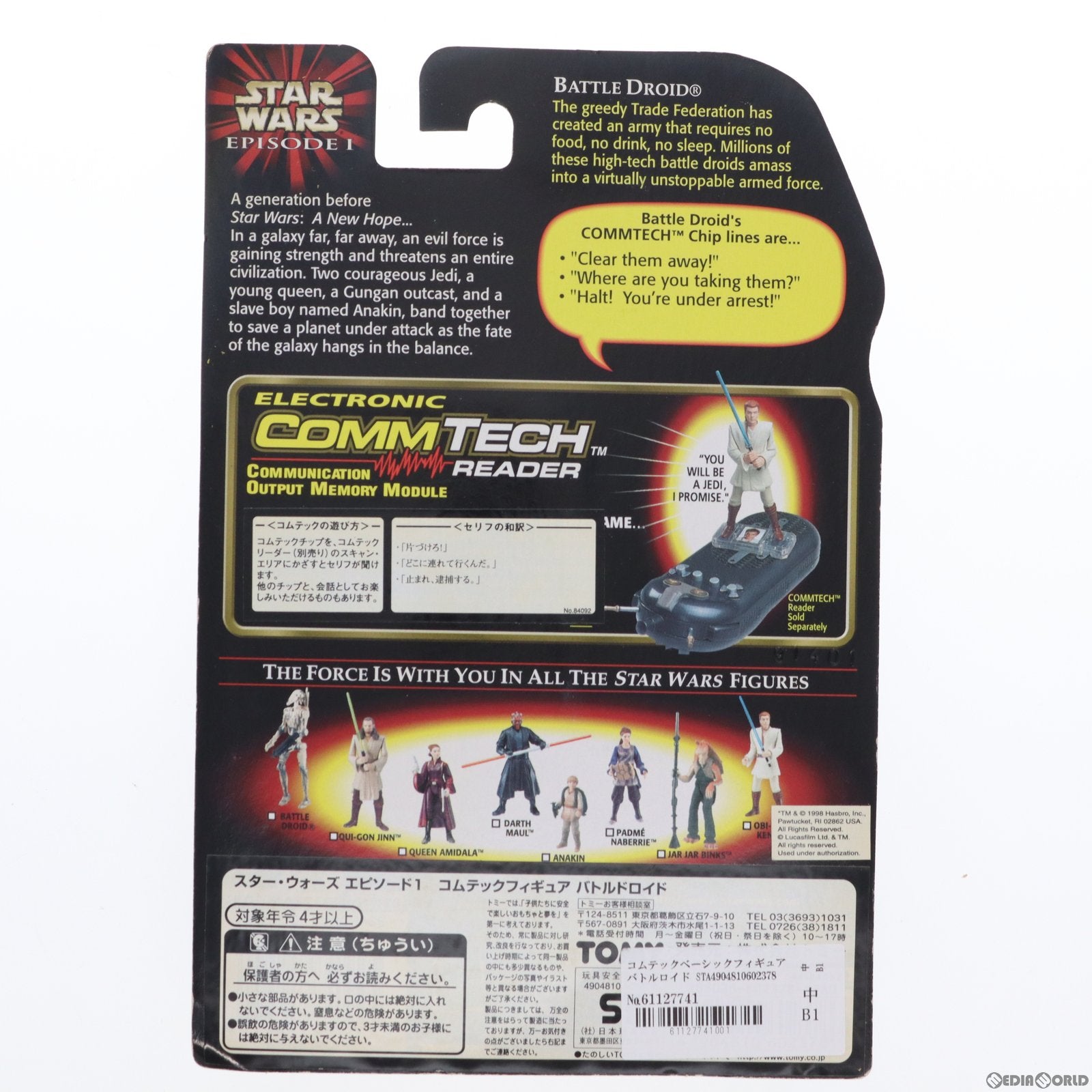 【中古即納】[FIG] コムテックベーシックフィギュア バトルロイド STAR WARS(スター・ウォーズ) エピソード1/ファントム・メナス 完成品 可動フィギュア ハズブロ(19991231)