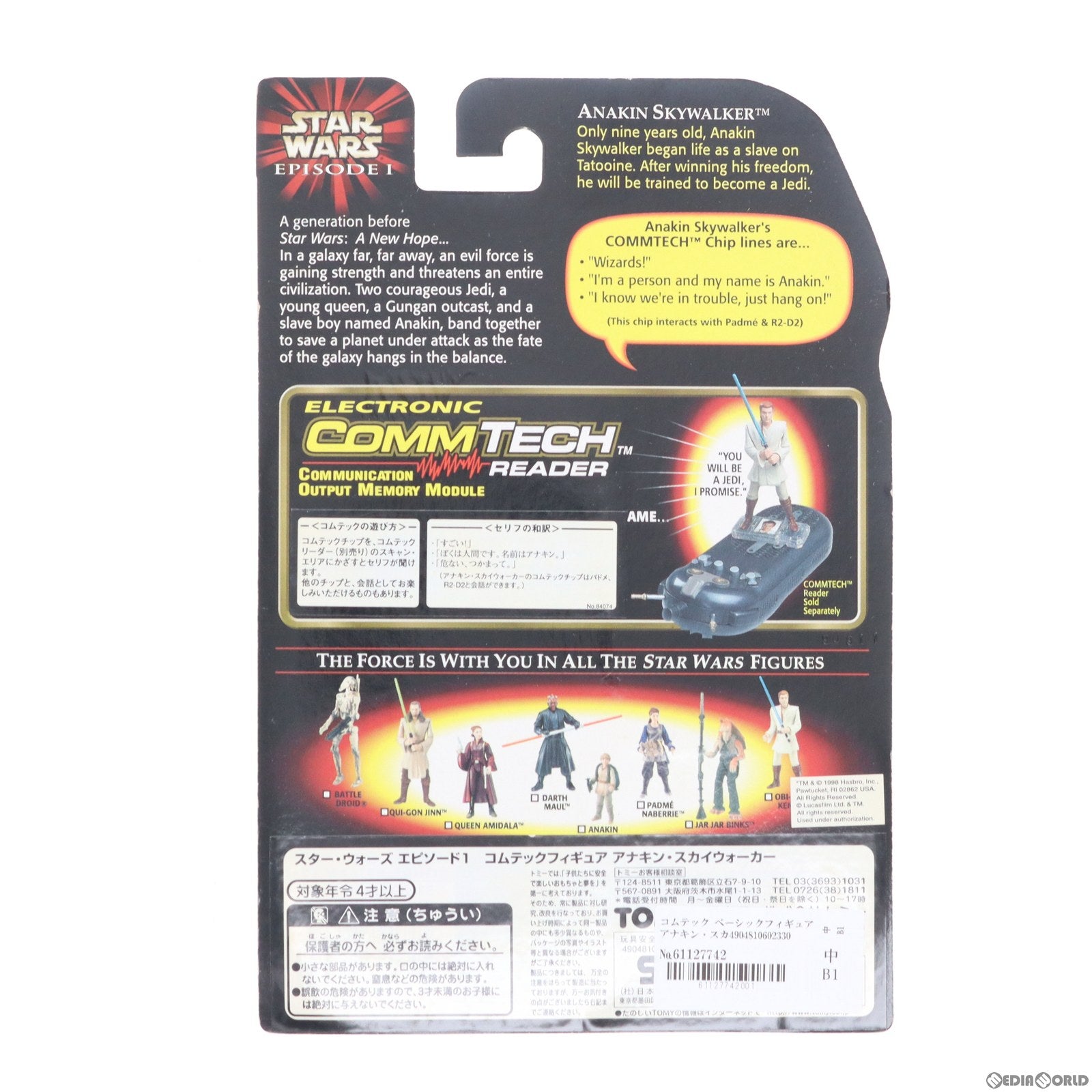 【中古即納】[FIG] コムテック ベーシックフィギュア アナキン・スカイウォーカー STAR WARS(スター・ウォーズ) エピソード1/ファントム・メナス 完成品 可動フィギュア(84074) トミー(19981231)