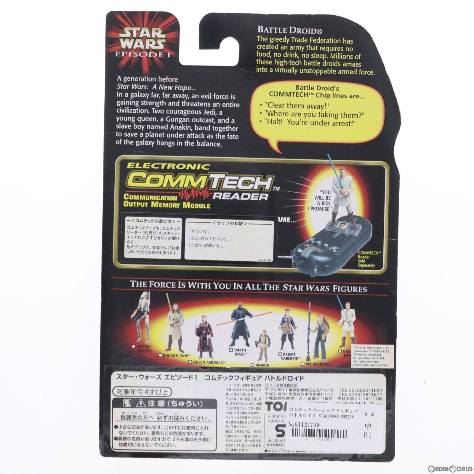 【中古即納】[FIG] コムテックベーシックフィギュア バトルロイド STAR WARS(スター・ウォーズ) エピソード1/ファントム・メナス 完成品 可動フィギュア ハズブロ(19991231)