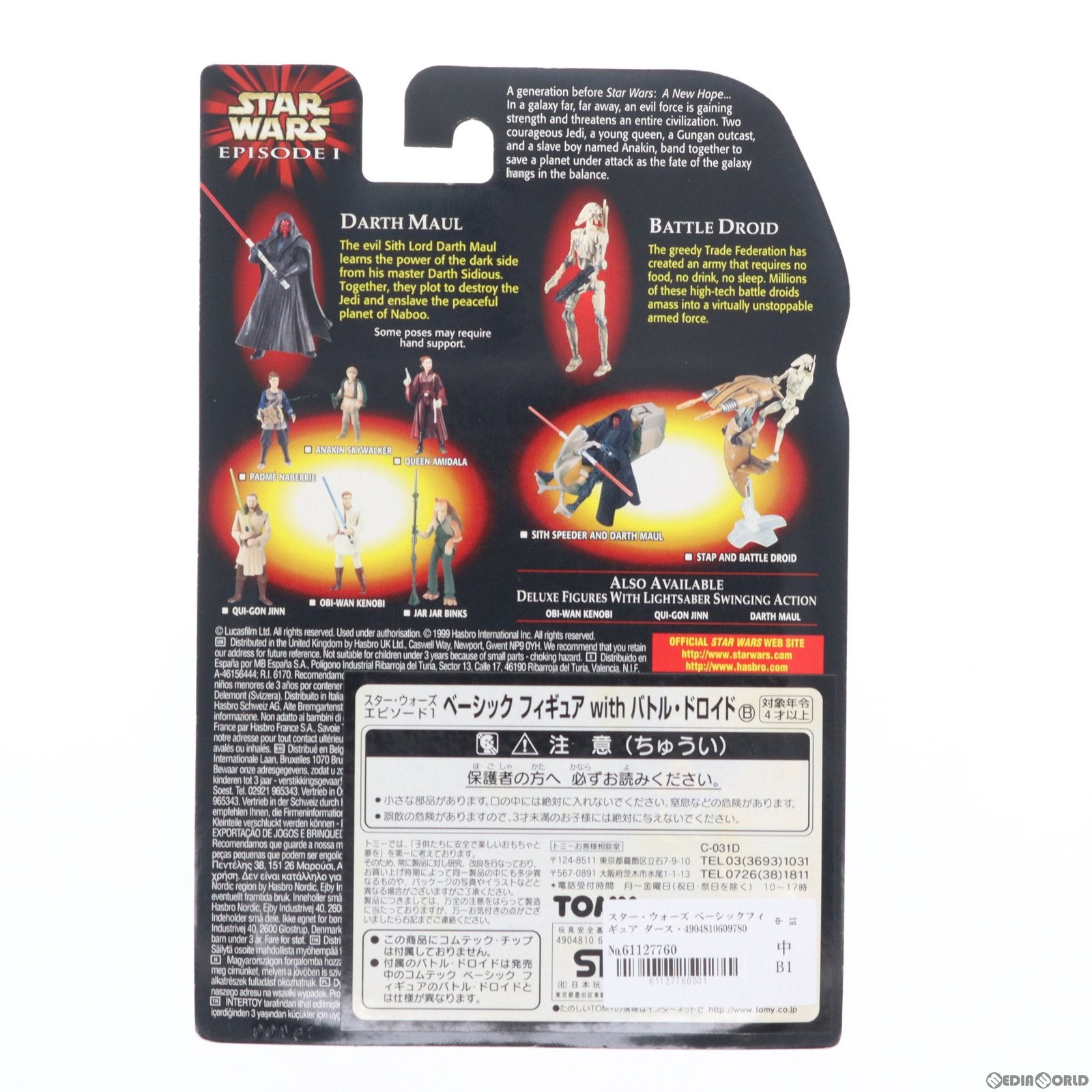 【中古即納】[FIG] スター・ウォーズ ベーシックフィギュア ダース・モール with バトル・ドロイド STAR WARS エピソード1/ファントム・メナス 完成品 可動フィギュア トミー(19991231)