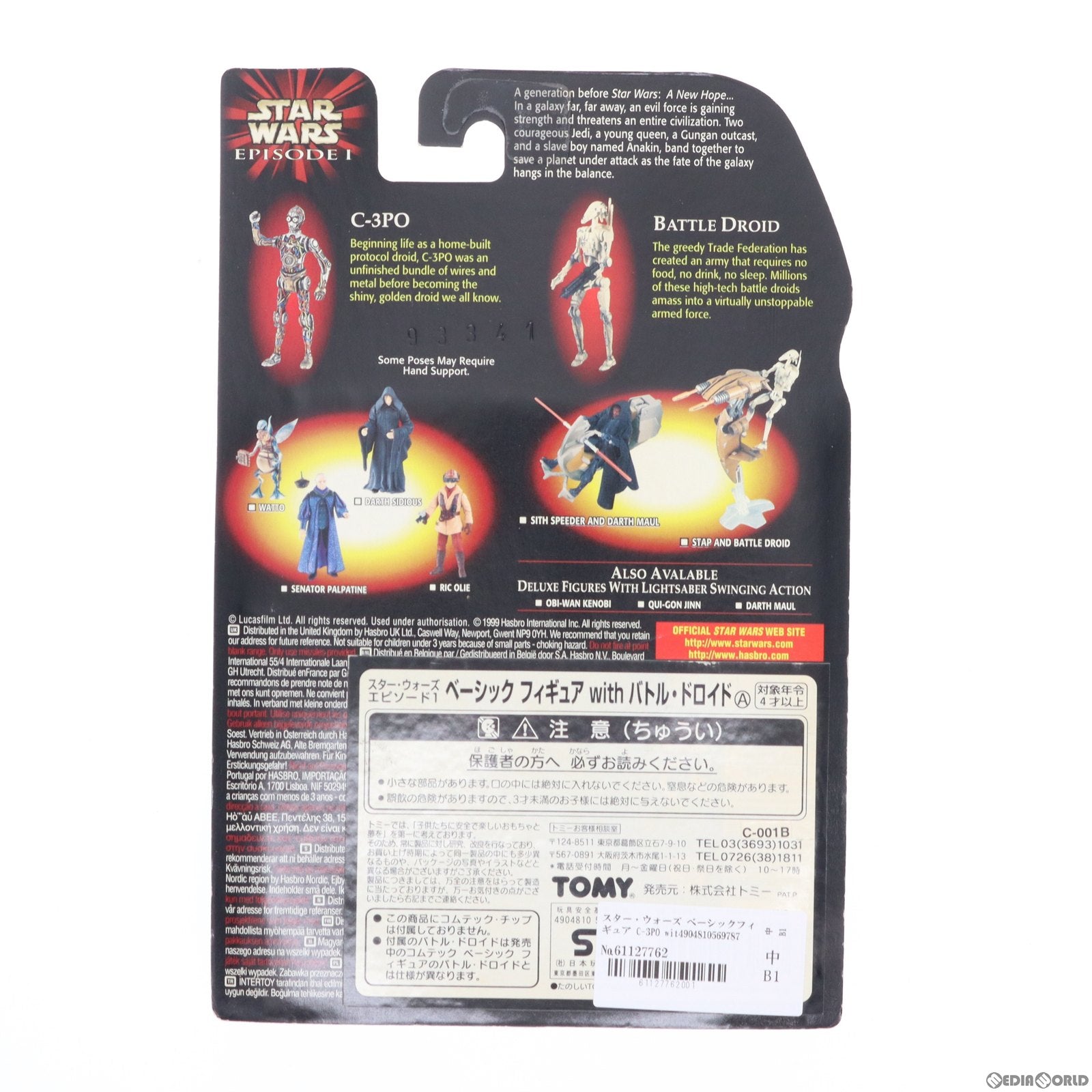 【中古即納】[FIG] スター・ウォーズ ベーシックフィギュア C-3PO with バトル・ドロイド STAR WARS エピソード1/ファントム・メナス 完成品 可動フィギュア ハズブロ/トミー(19991231)
