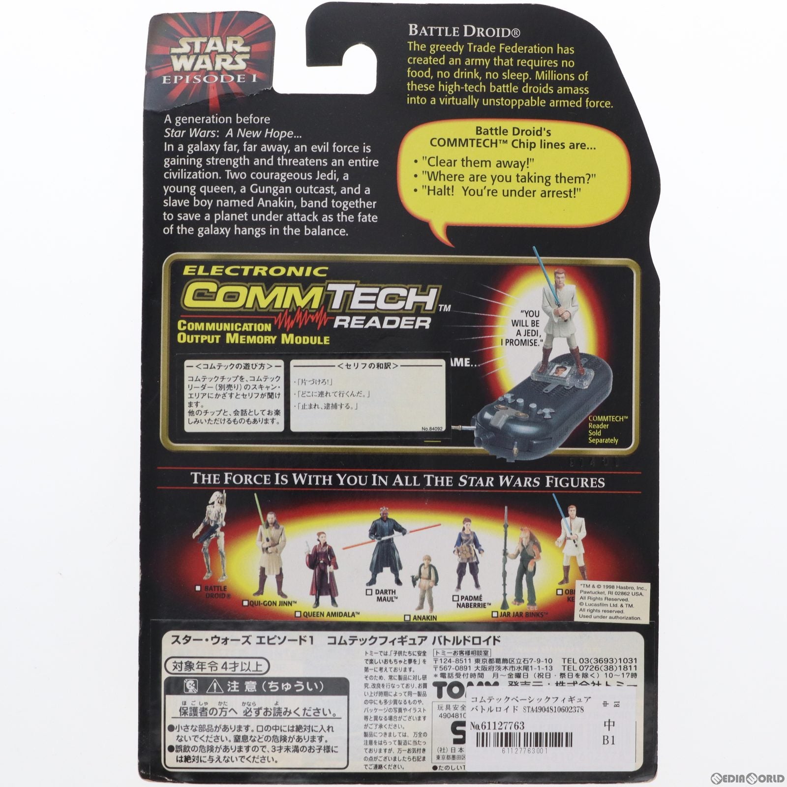 【中古即納】[FIG] コムテックベーシックフィギュア バトルロイド STAR WARS(スター・ウォーズ) エピソード1/ファントム・メナス 完成品 可動フィギュア ハズブロ(19991231)