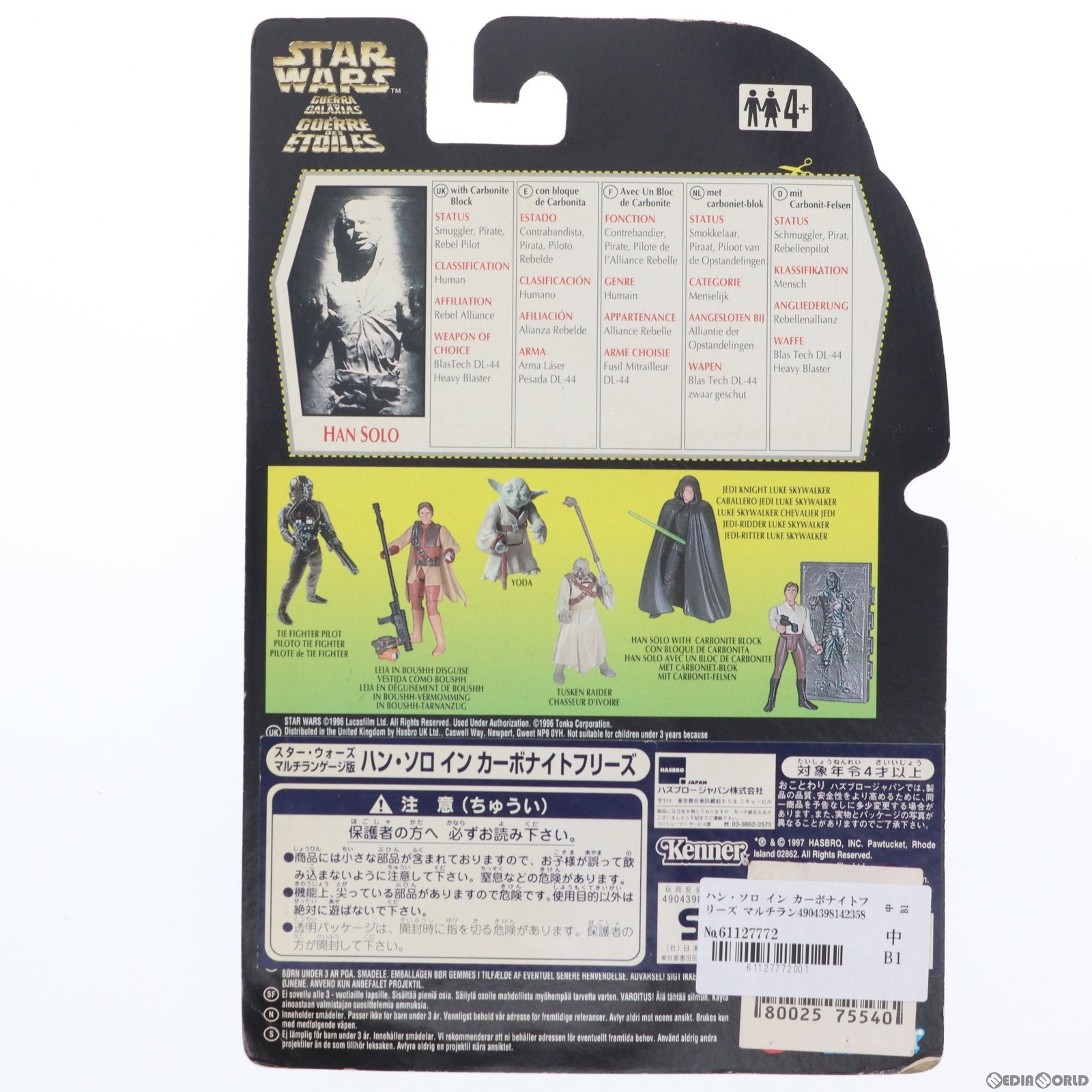 【中古即納】[FIG] ハン・ソロ イン カーボナイトフリーズ マルチランゲージ版 STAR WARS(スター・ウォーズ) 完成品 可動フィギュア ハズブロ(19991231)