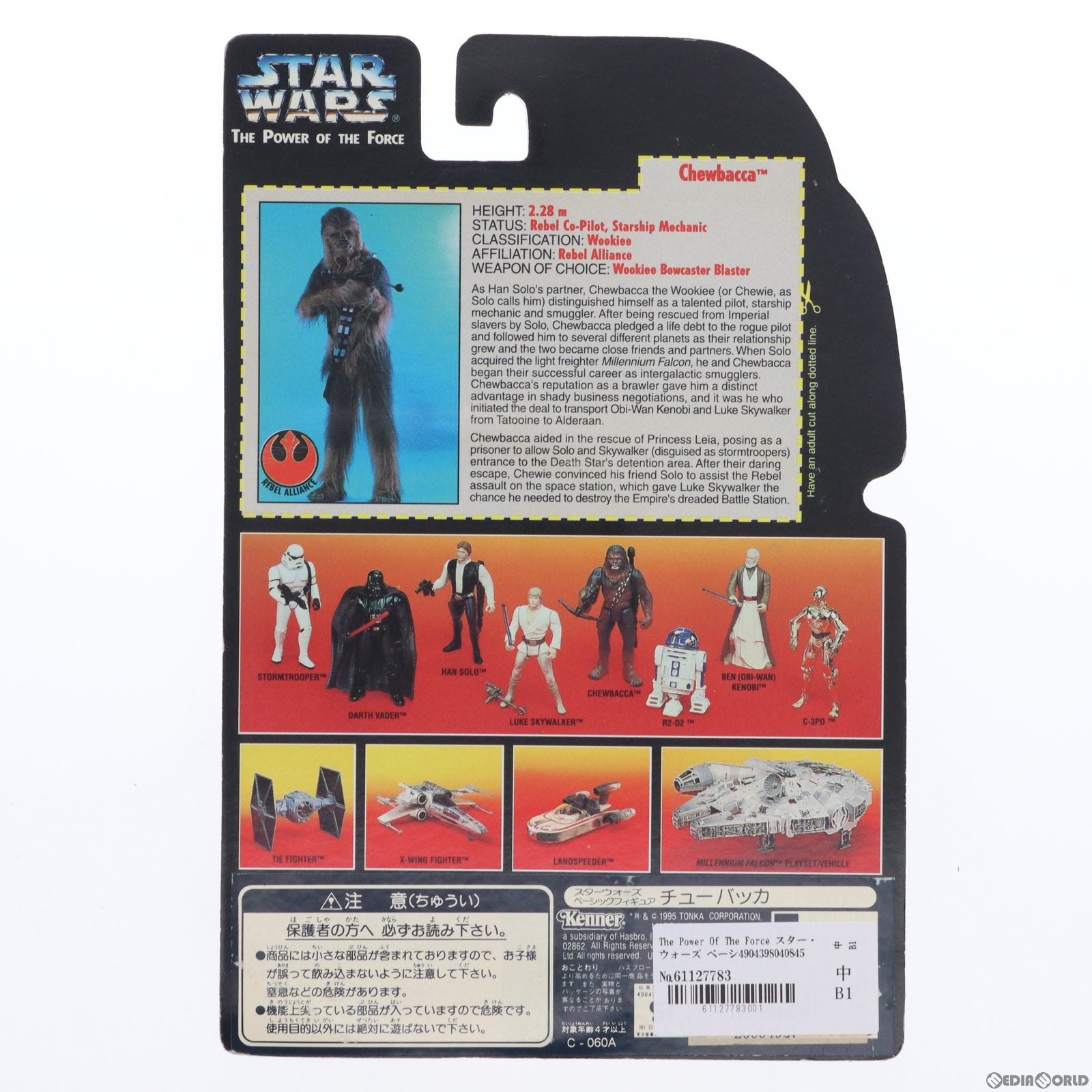 【中古即納】[FIG] The Power Of The Force スター・ウォーズ ベーシックフィギュア チューバッカ STAR WARS 完成品 可動フィギュア(69578) ハズブロージャパン(19951231)
