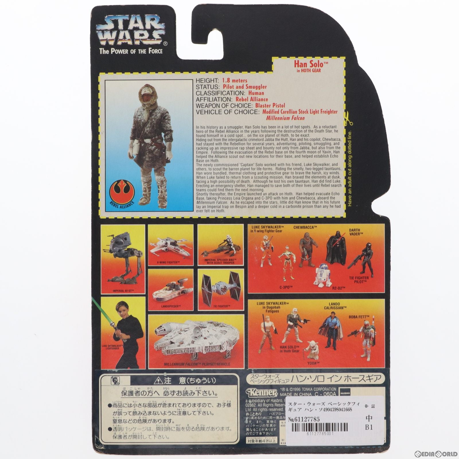 【中古即納】[FIG] スター・ウォーズ ベーシックフィギュア ハン・ソロ イン ホースギア STAR WARS 完成品 可動フィギュア(69587) ハズブロージャパン(19961231)