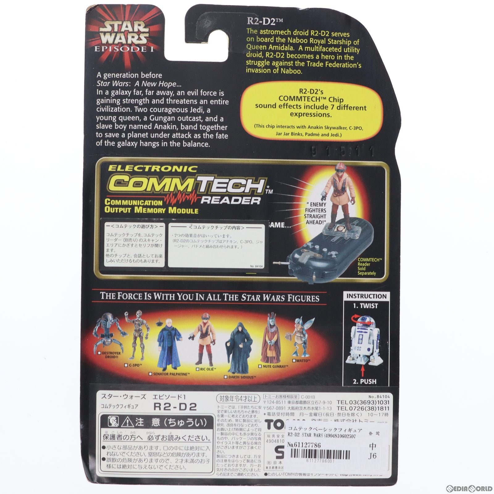 【中古即納】[FIG] コムテックベーシックフィギュア R2-D2 STAR WARS(スター・ウォーズ) エピソード1/ファントム・メナス 完成品 可動フィギュア(84104) トミー(19991231)