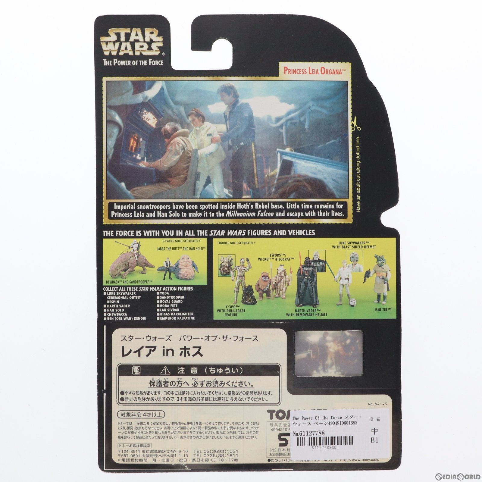 【中古即納】[FIG] The Power Of The Force スター・ウォーズ ベーシックフィギュア レイア in ホス STAR WARS 完成品 可動フィギュア(84143) トミー(19981231)