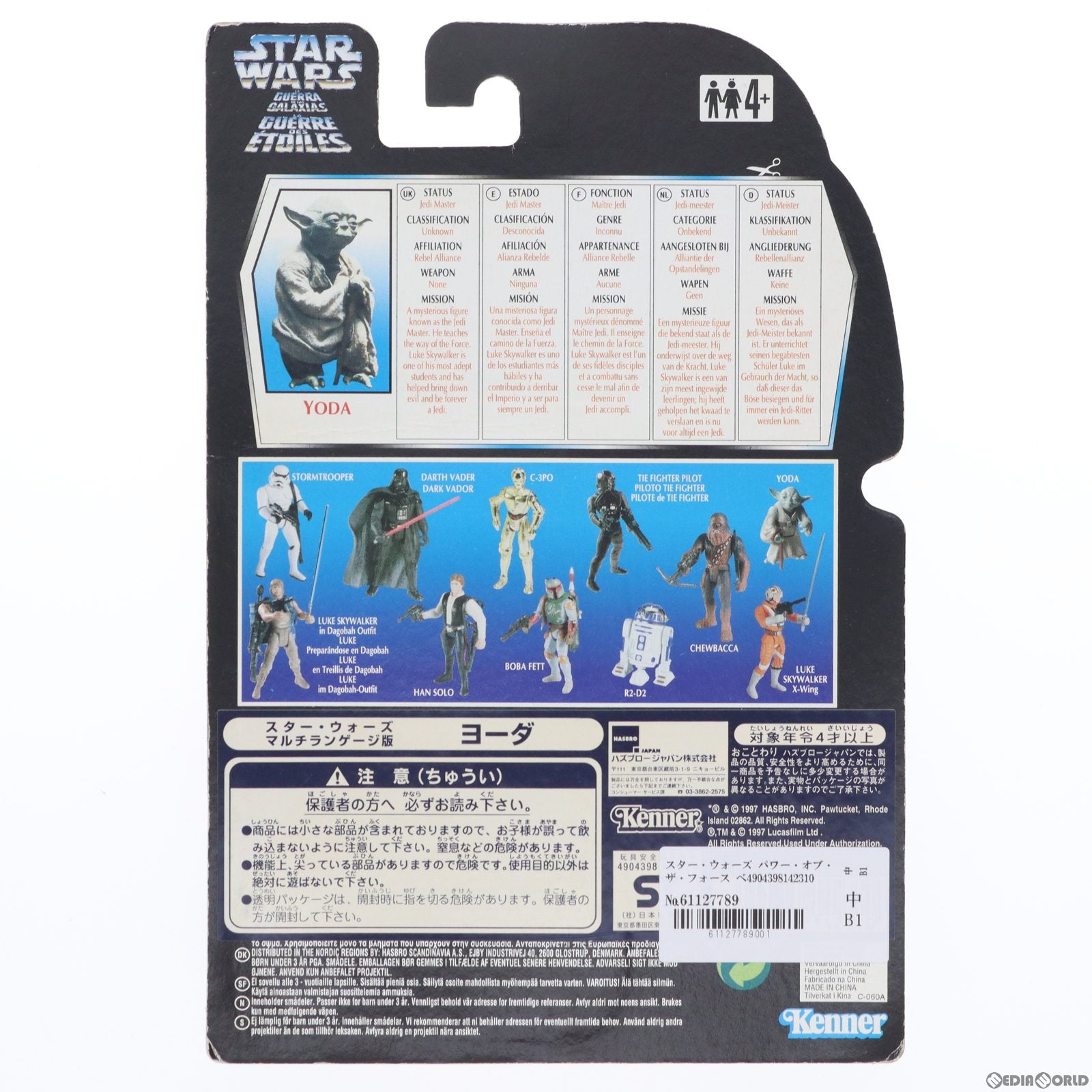 【中古即納】[FIG] スター・ウォーズ パワー・オブ・ザ・フォース ベーシックフィギュア ヨーダ マルチランゲージ版 STAR WARS 完成品 可動フィギュア ハズブロ(19991231)